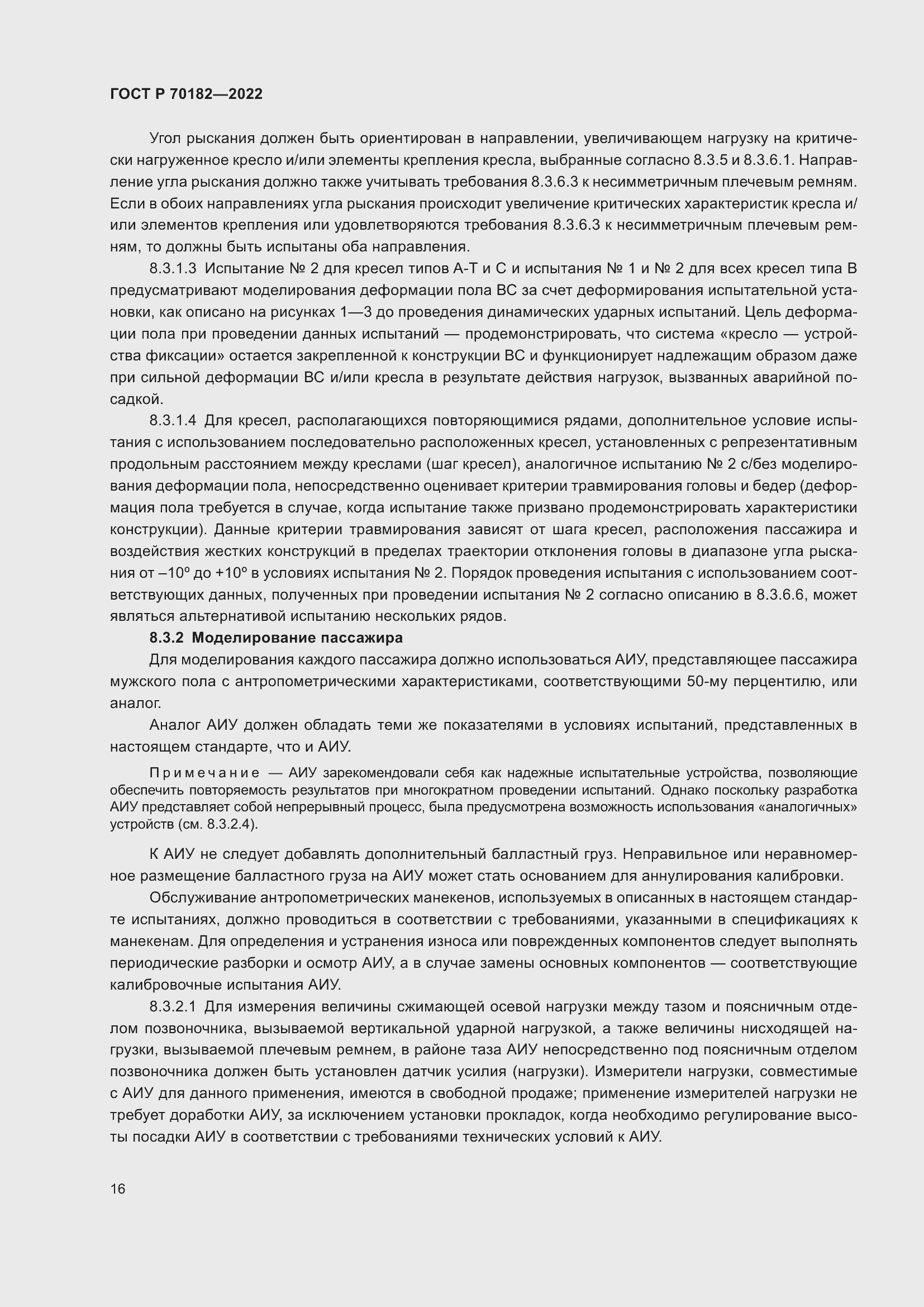 Страница 20 ГОСТ Р 70182-2022