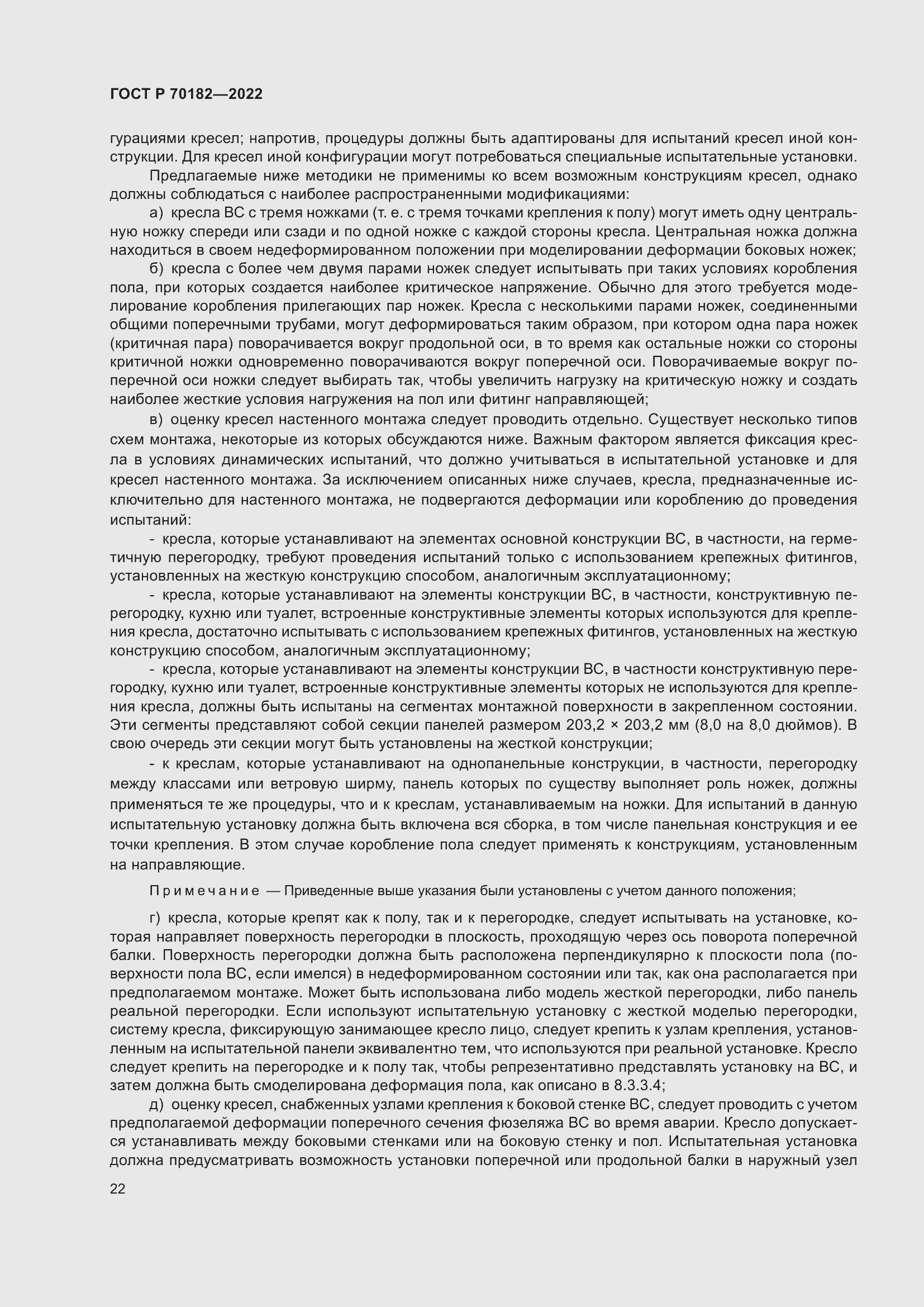 Страница 26 ГОСТ Р 70182-2022