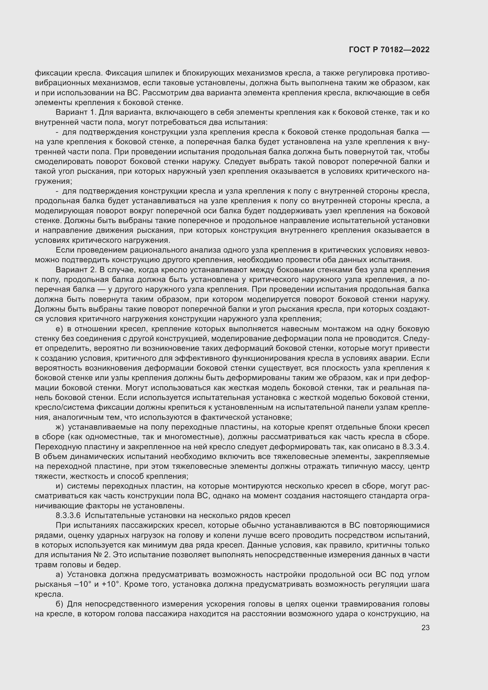 Страница 27 ГОСТ Р 70182-2022