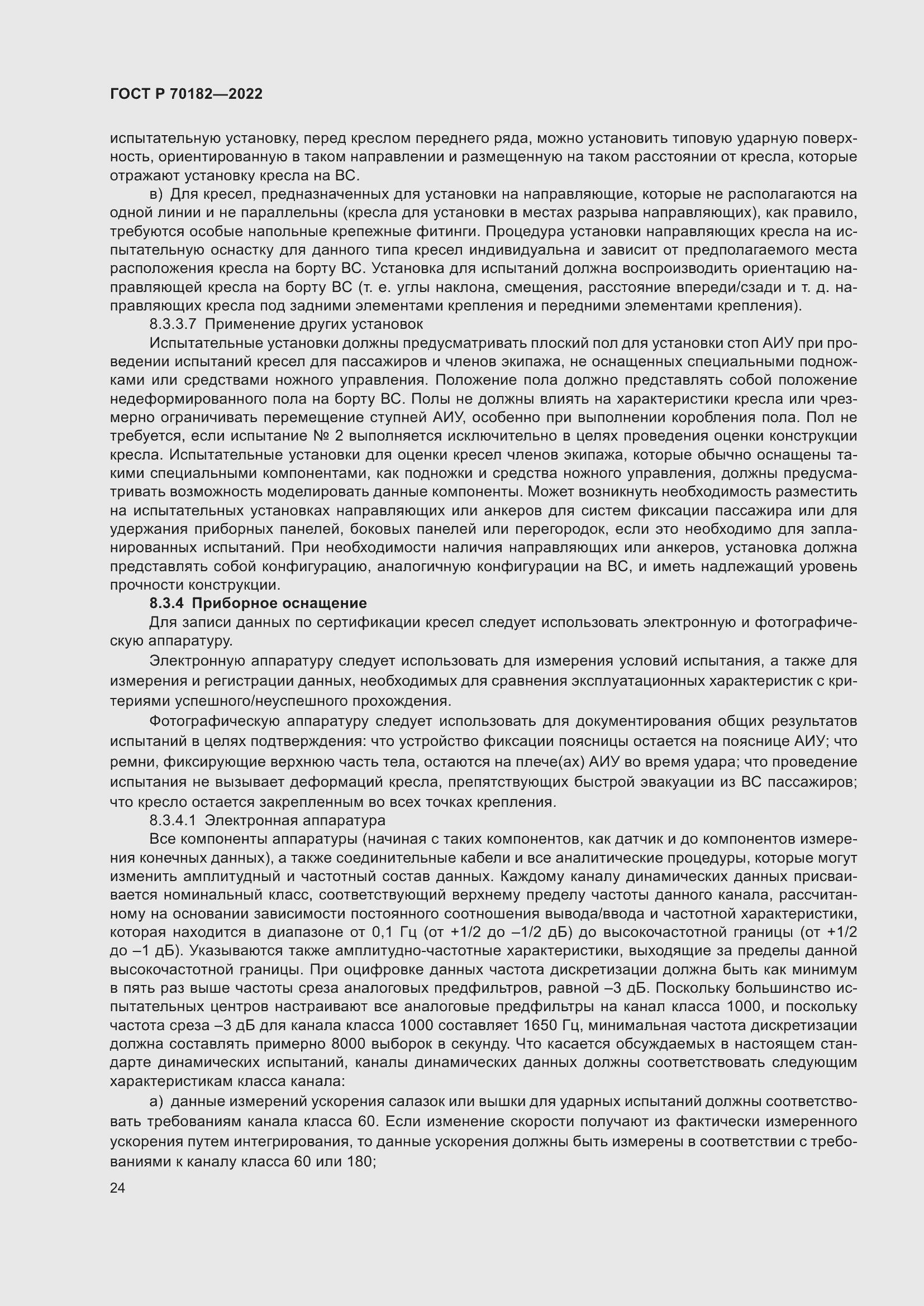 Страница 28 ГОСТ Р 70182-2022