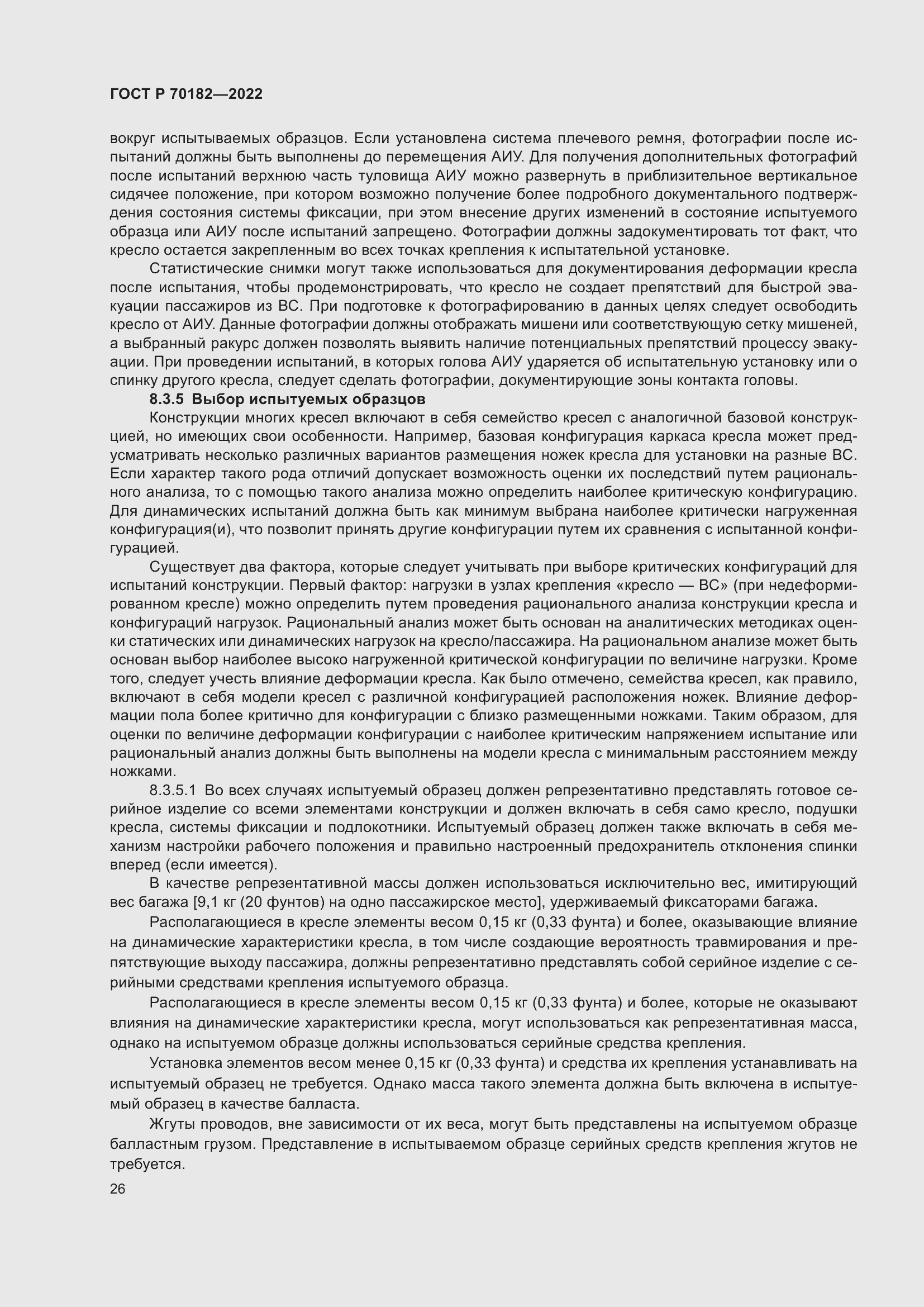 Страница 30 ГОСТ Р 70182-2022