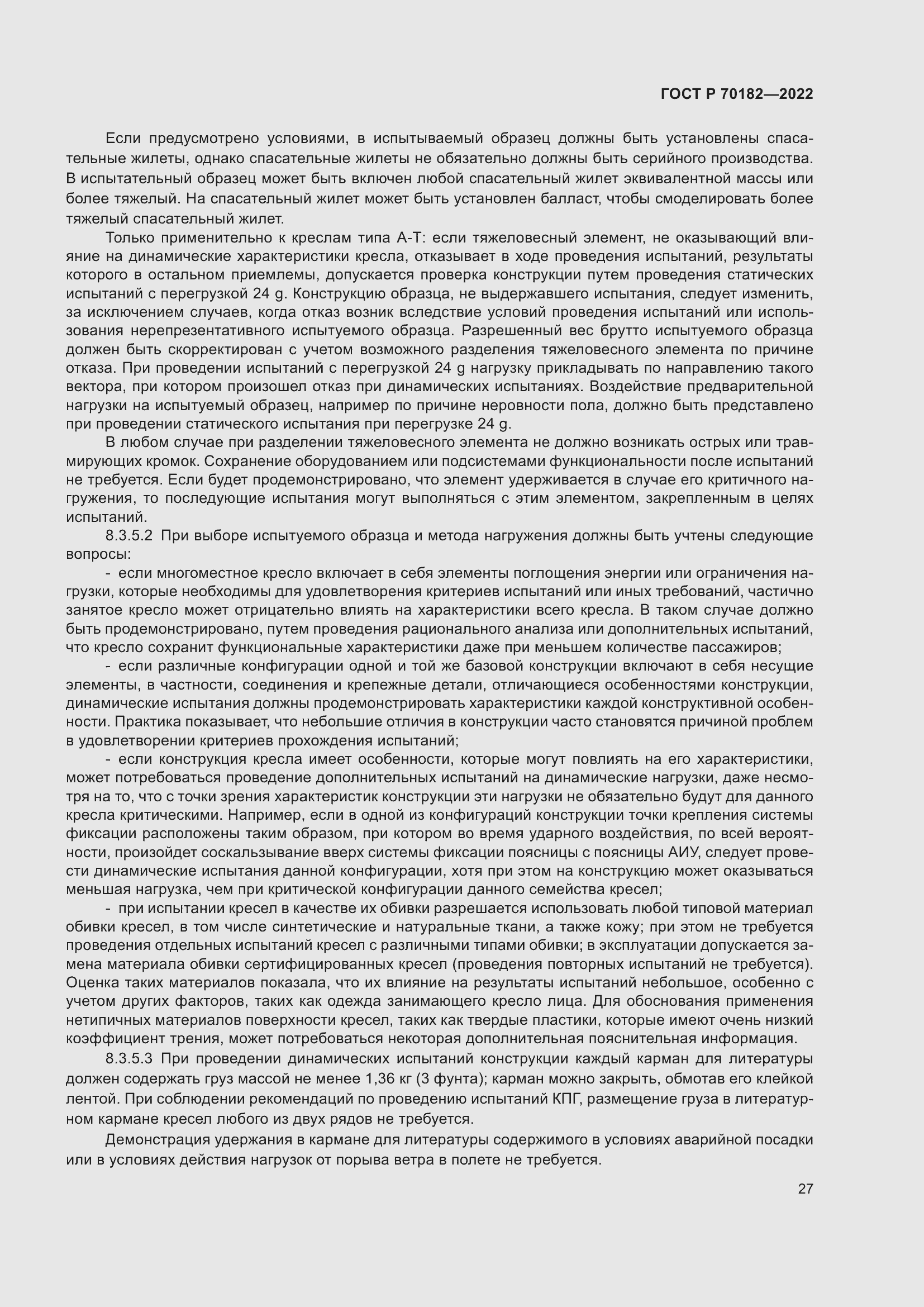 Страница 31 ГОСТ Р 70182-2022