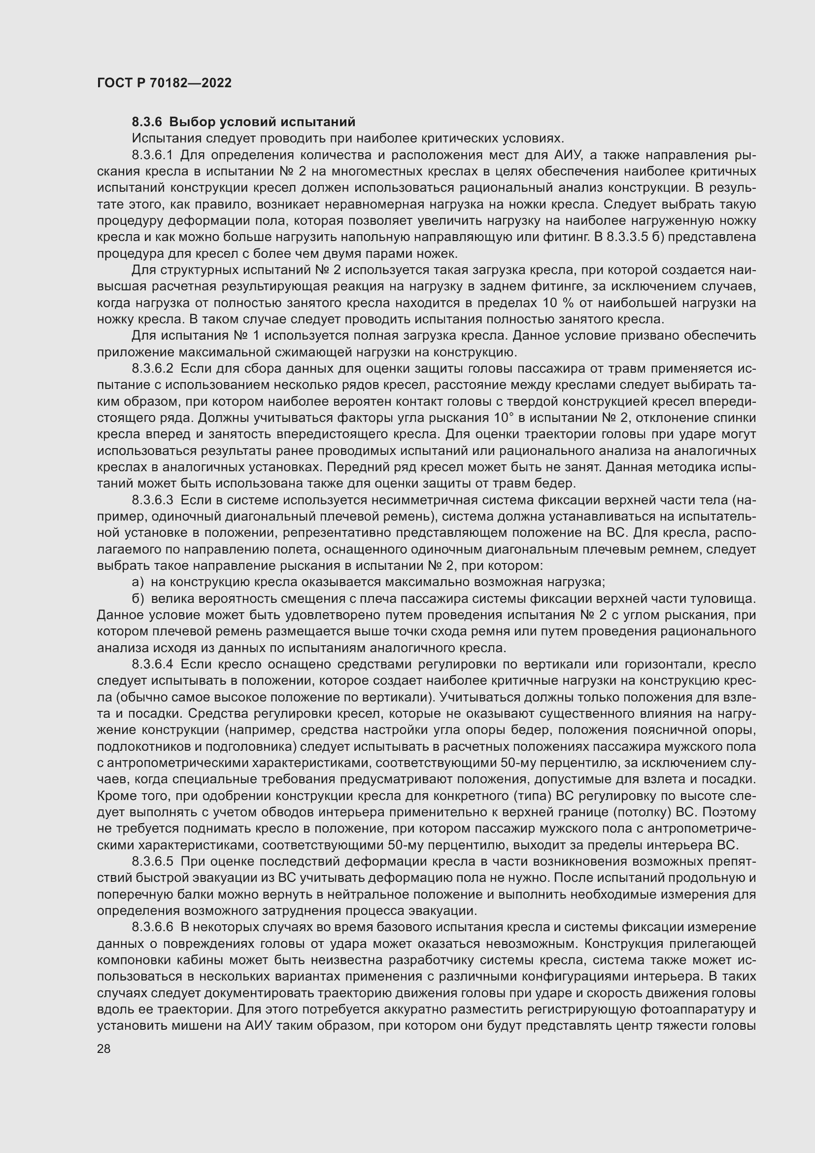 Страница 32 ГОСТ Р 70182-2022