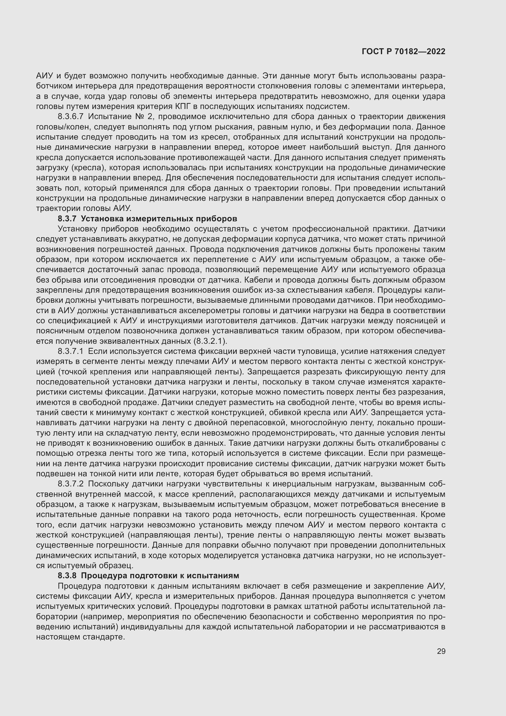 Страница 33 ГОСТ Р 70182-2022