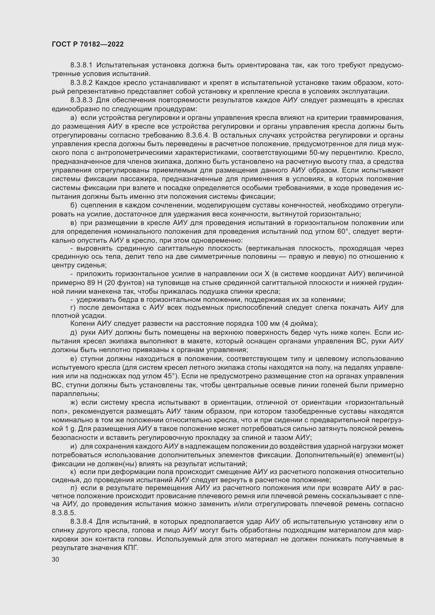 Страница 34 ГОСТ Р 70182-2022