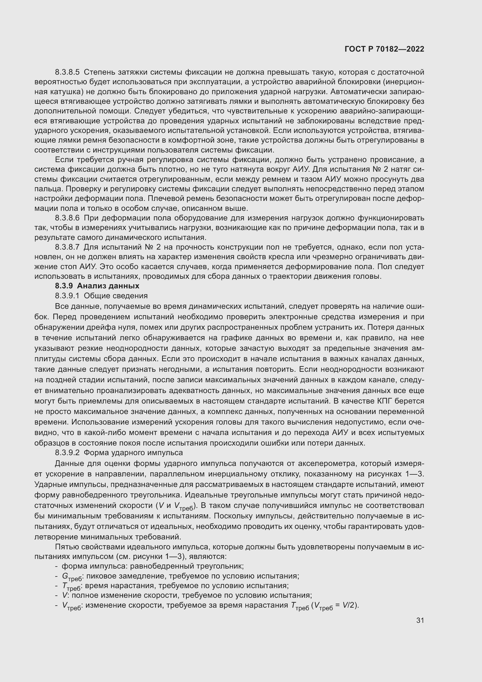 Страница 35 ГОСТ Р 70182-2022