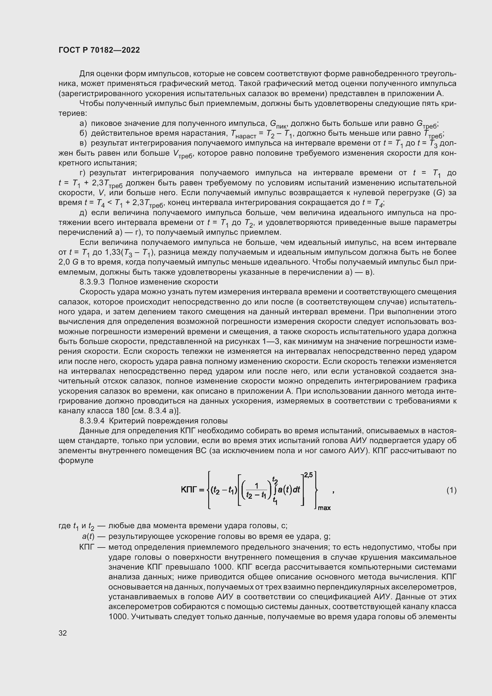 Страница 36 ГОСТ Р 70182-2022