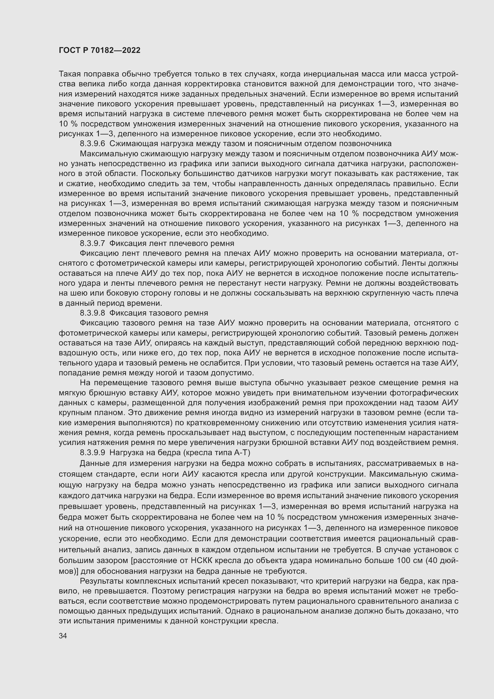 Страница 38 ГОСТ Р 70182-2022