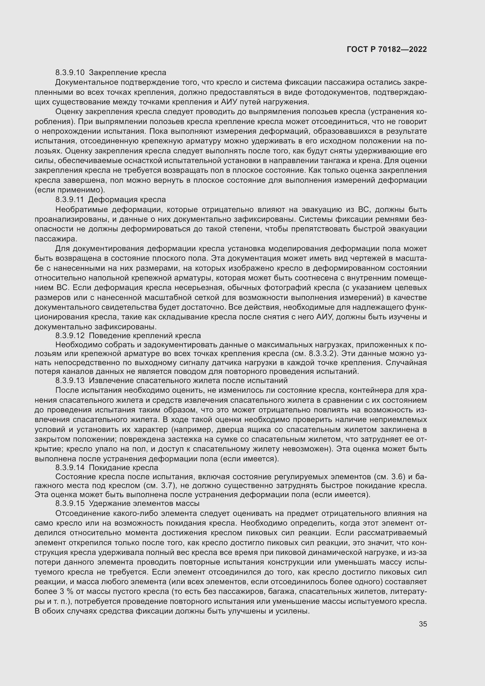 Страница 39 ГОСТ Р 70182-2022