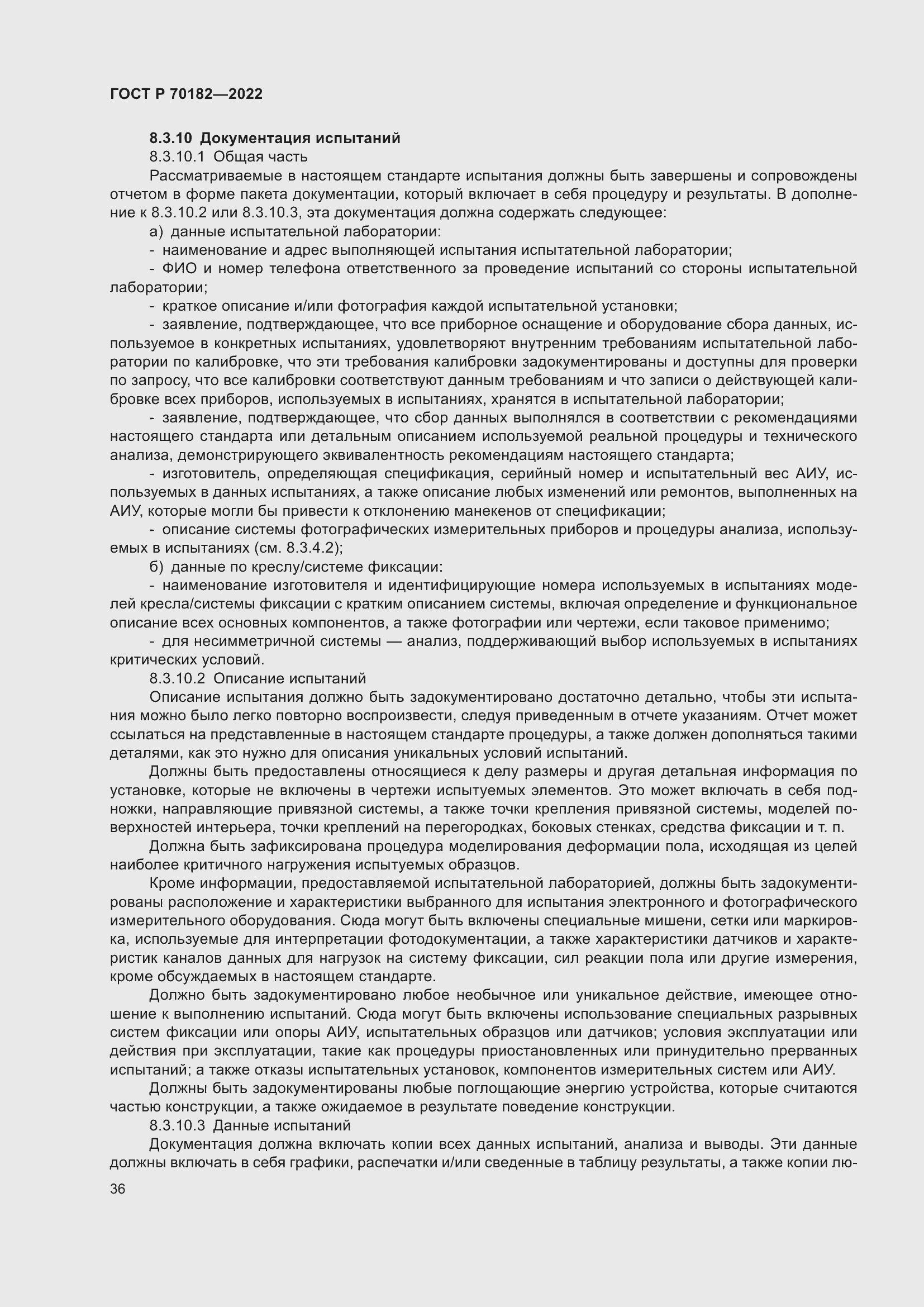 Страница 40 ГОСТ Р 70182-2022