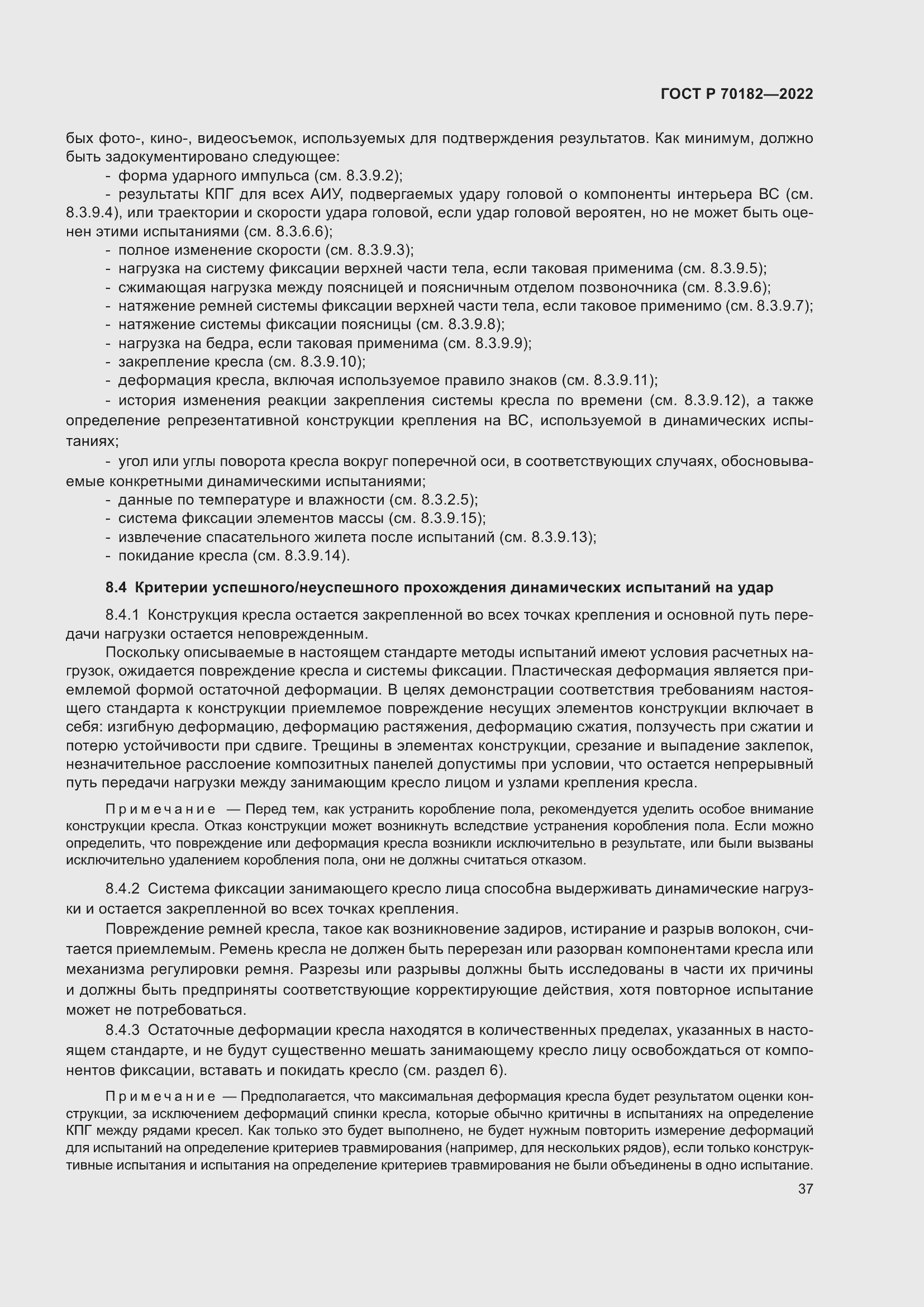 Страница 41 ГОСТ Р 70182-2022