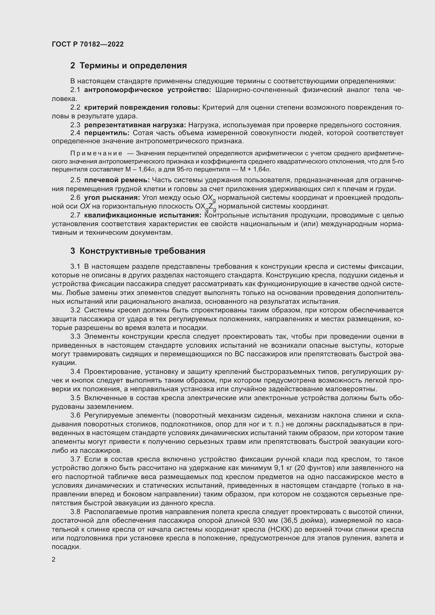 Страница 6 ГОСТ Р 70182-2022