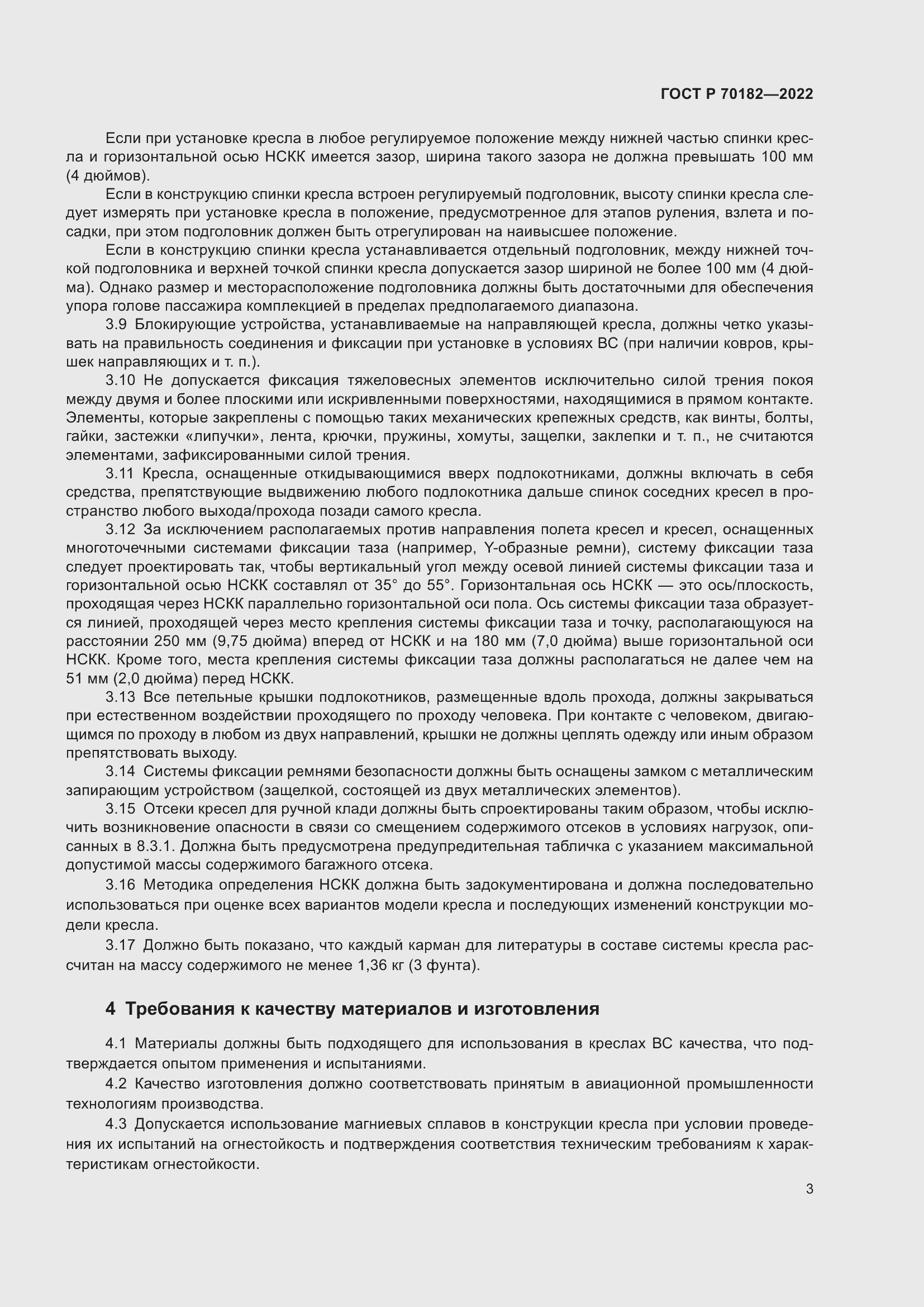 Страница 7 ГОСТ Р 70182-2022