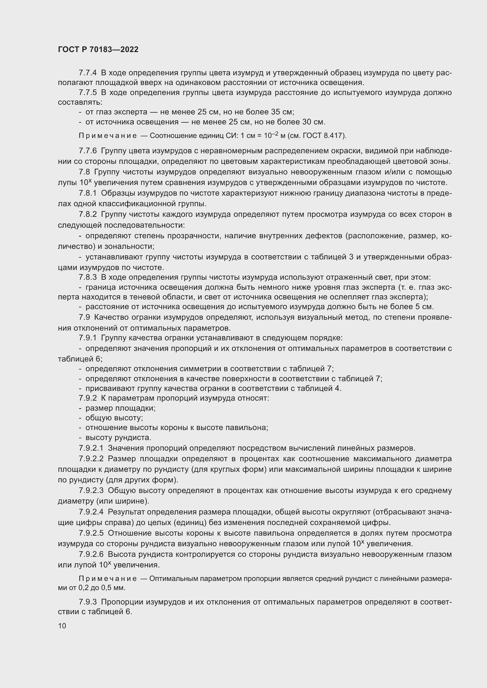 Страница 14 ГОСТ Р 70183-2022