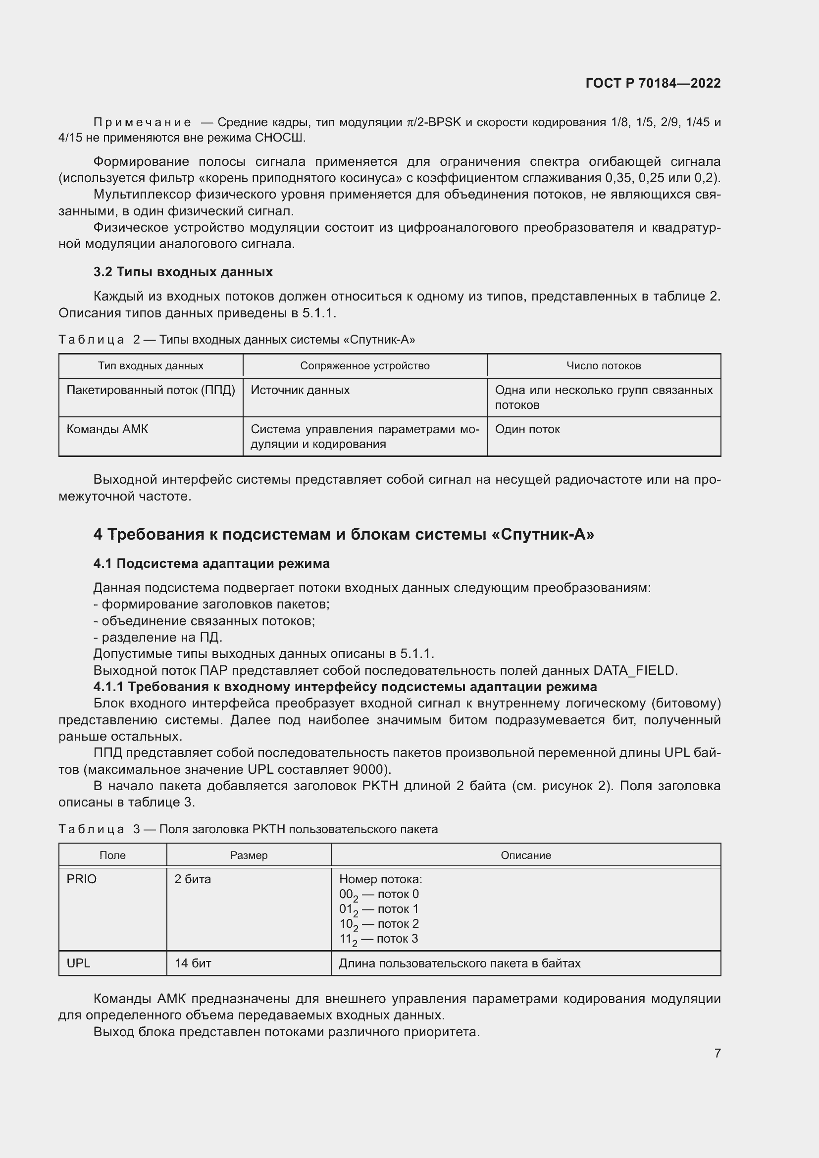 Страница 11 ГОСТ Р 70184-2022