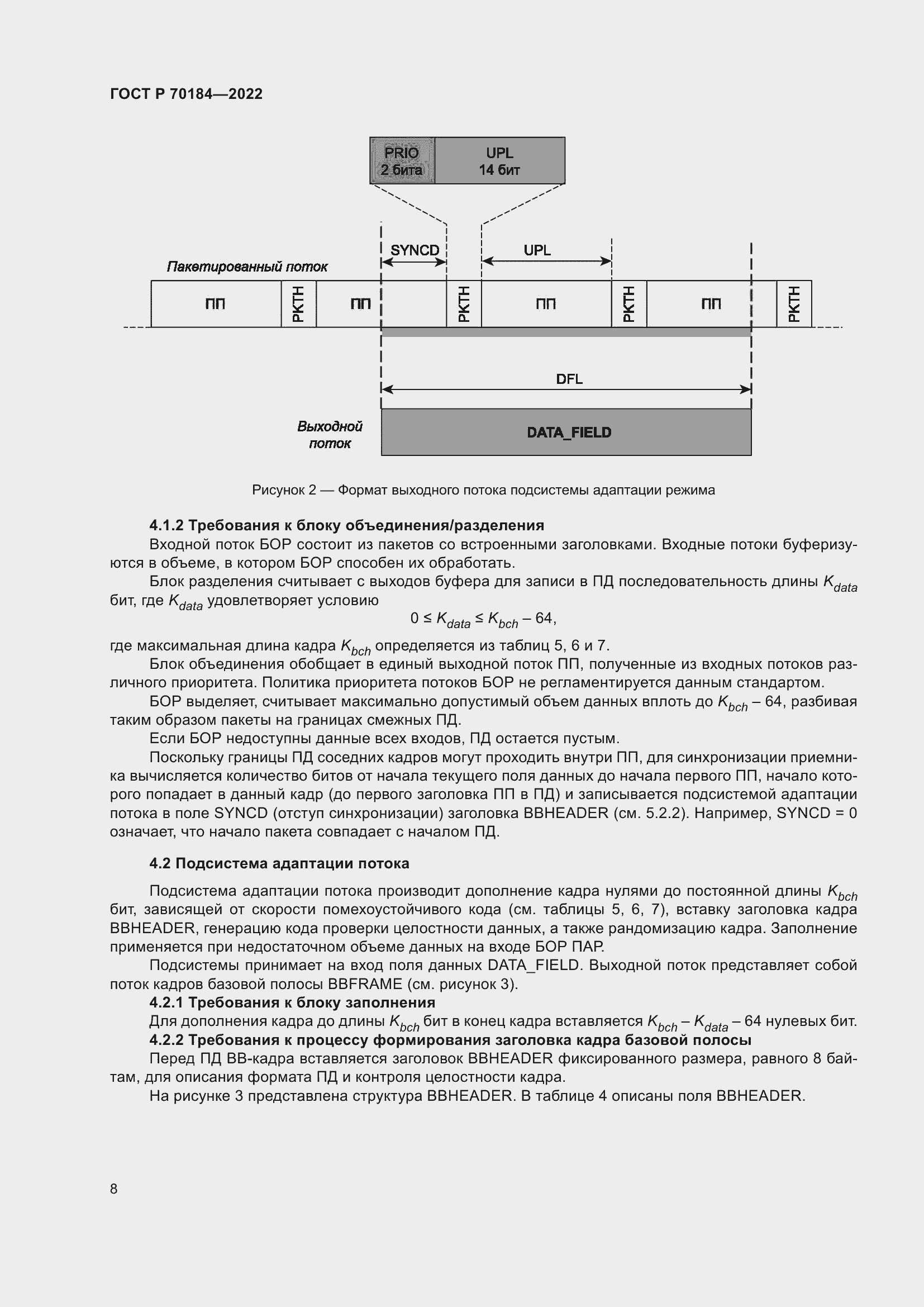 Страница 12 ГОСТ Р 70184-2022