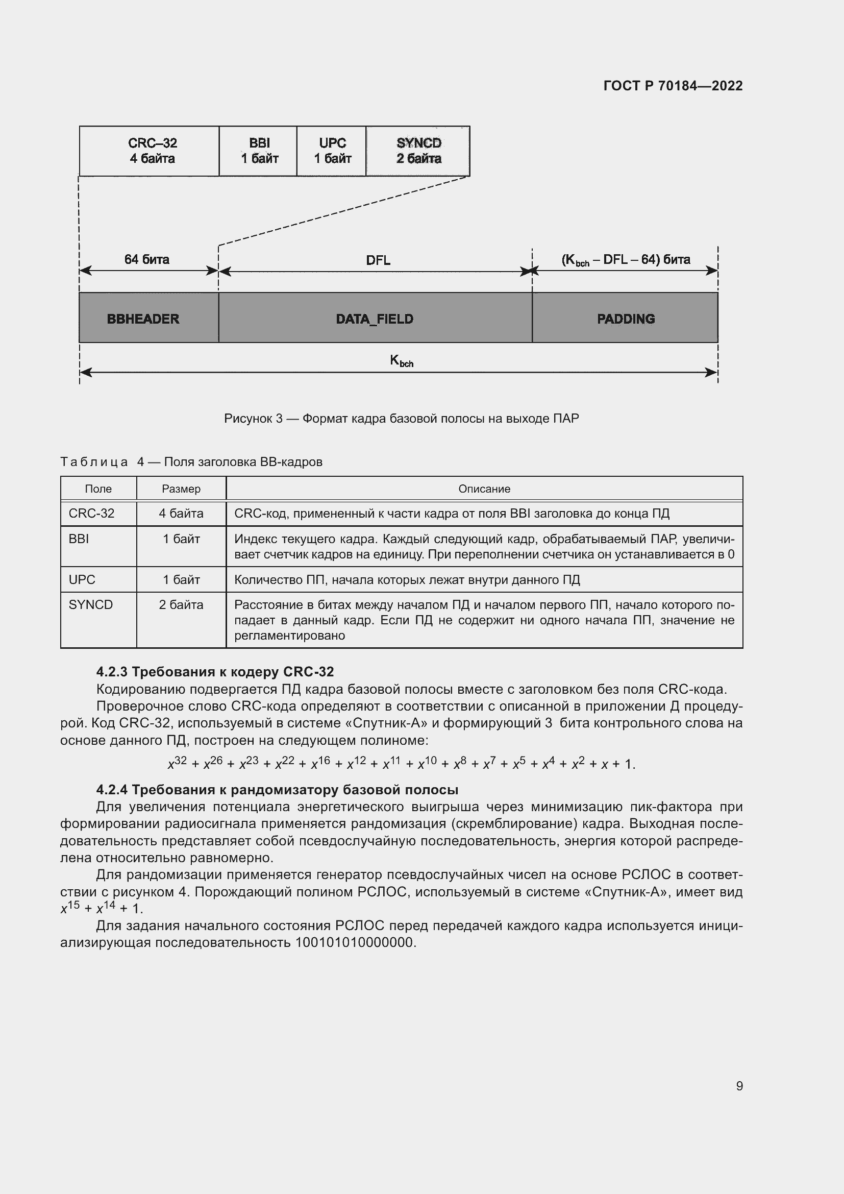 Страница 13 ГОСТ Р 70184-2022