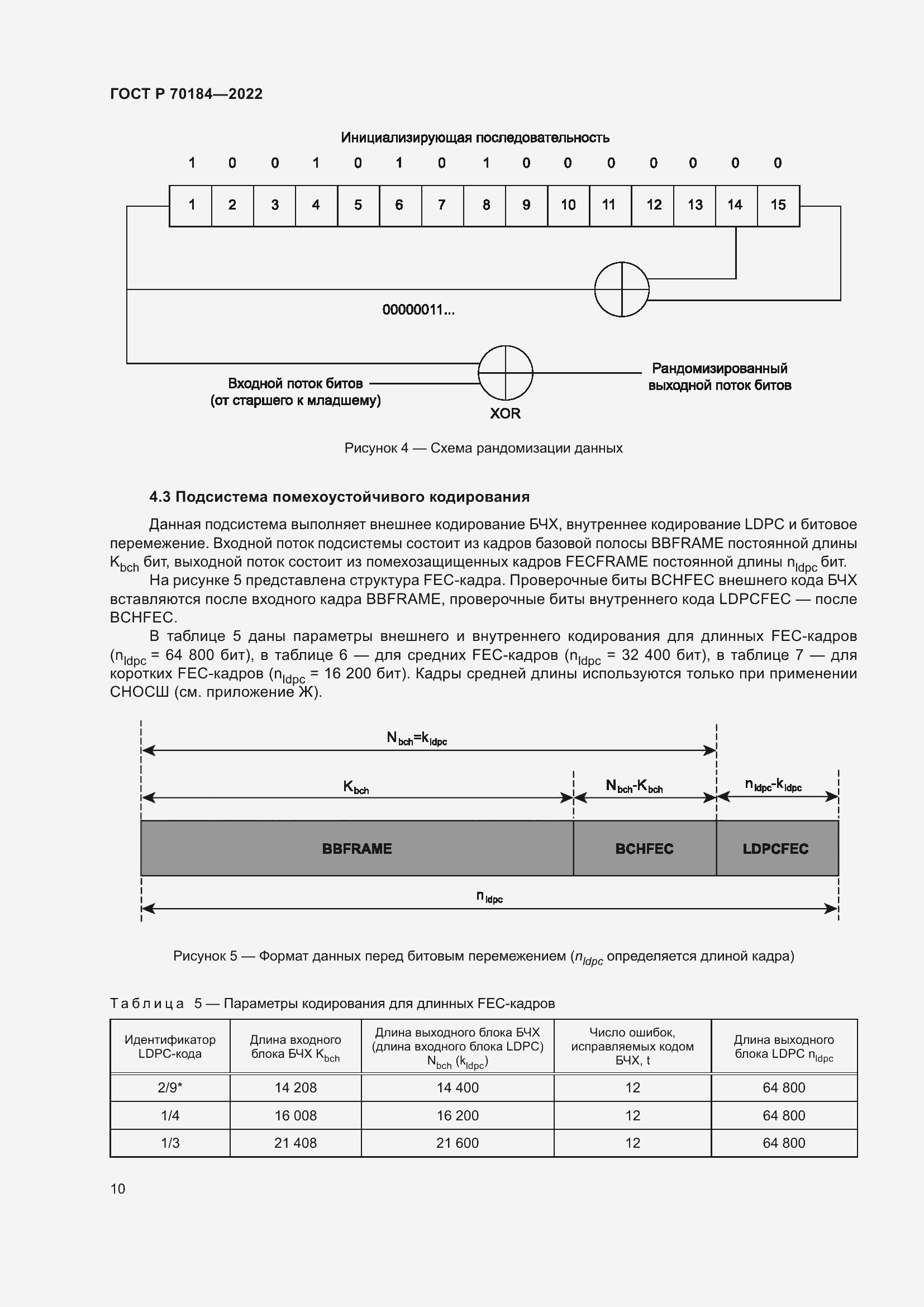Страница 14 ГОСТ Р 70184-2022