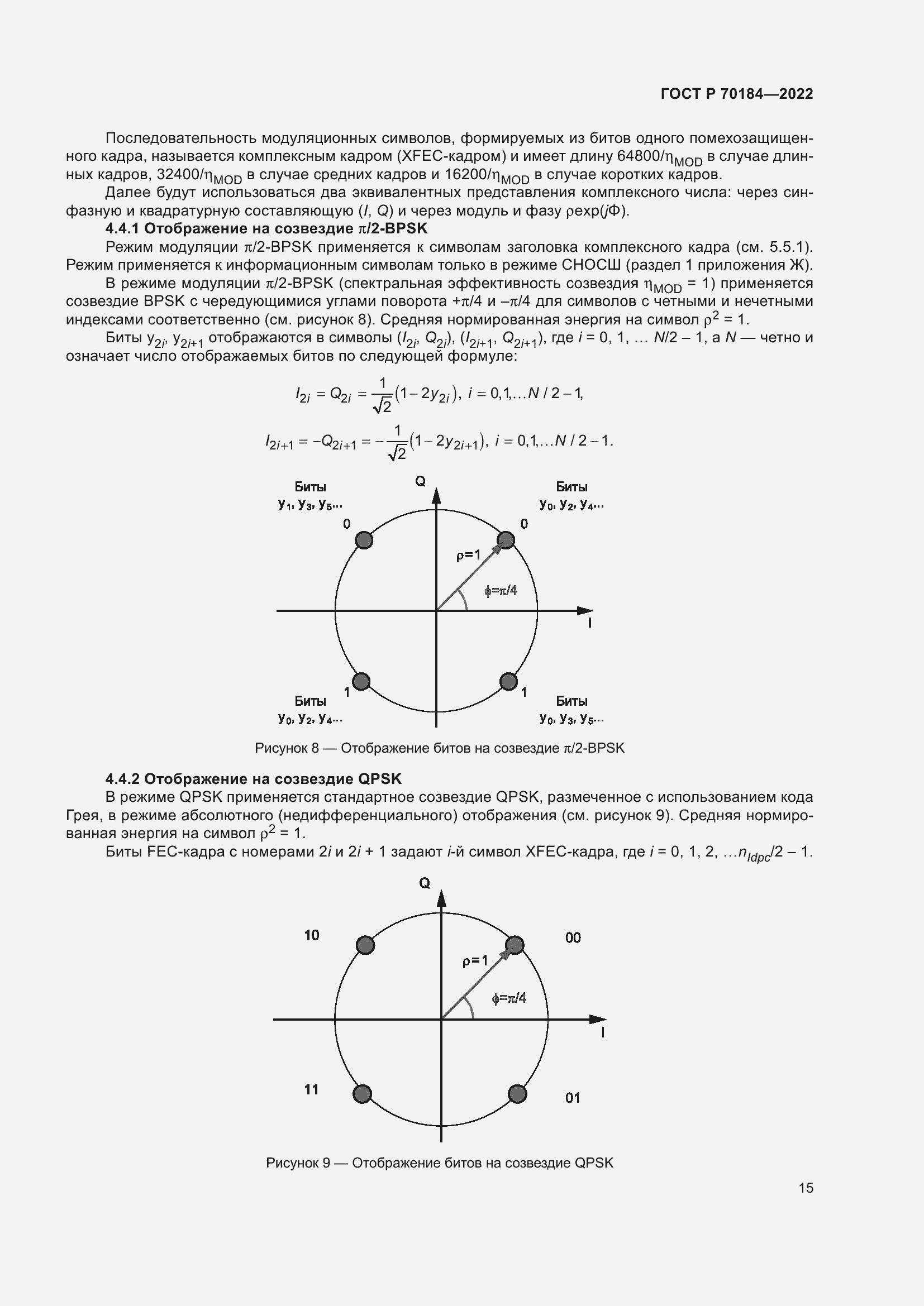 Страница 19 ГОСТ Р 70184-2022