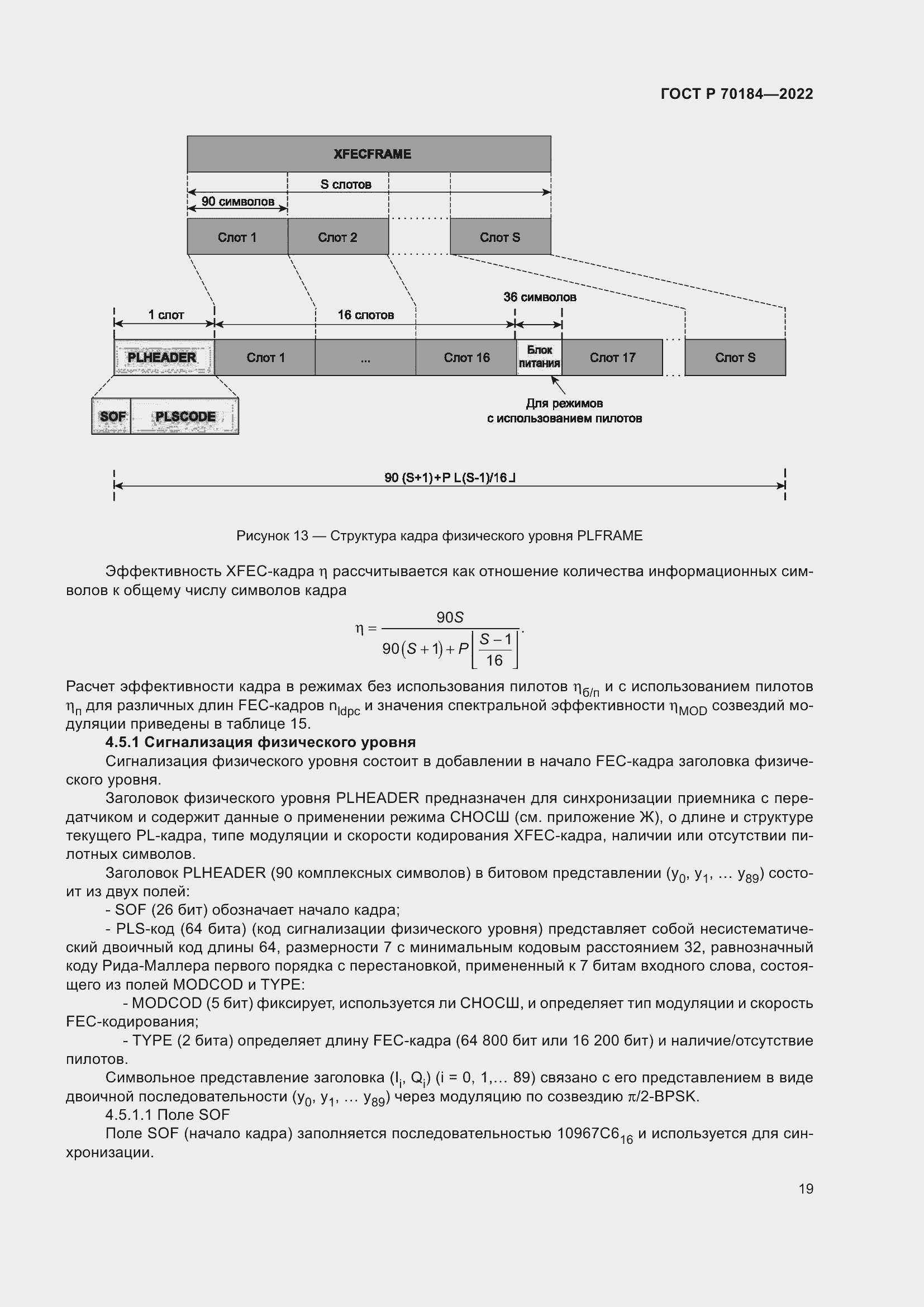 Страница 23 ГОСТ Р 70184-2022