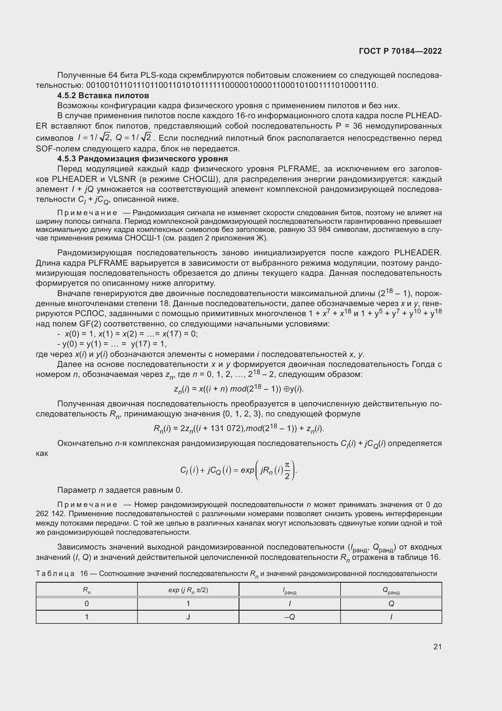 Страница 25 ГОСТ Р 70184-2022