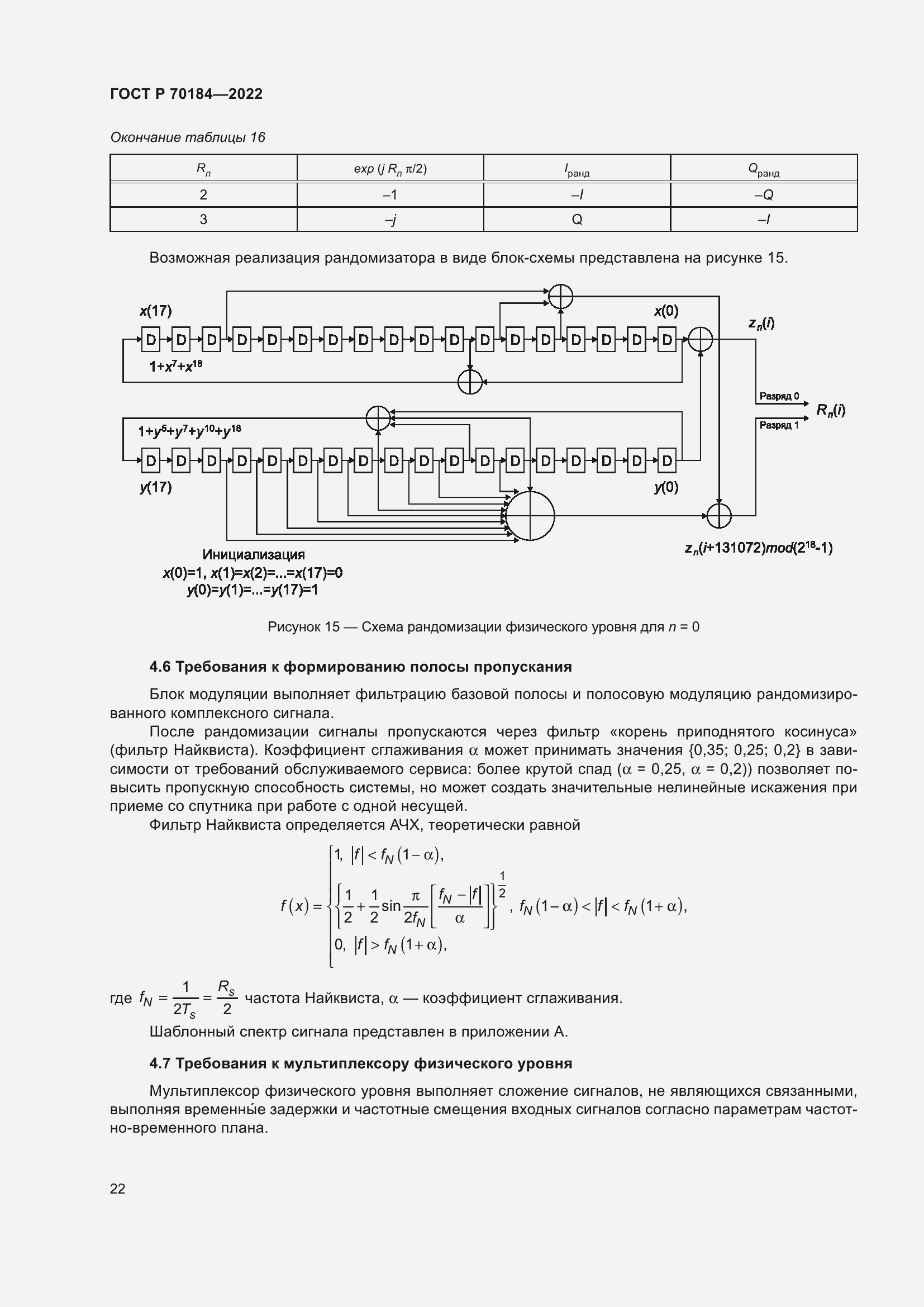 Страница 26 ГОСТ Р 70184-2022