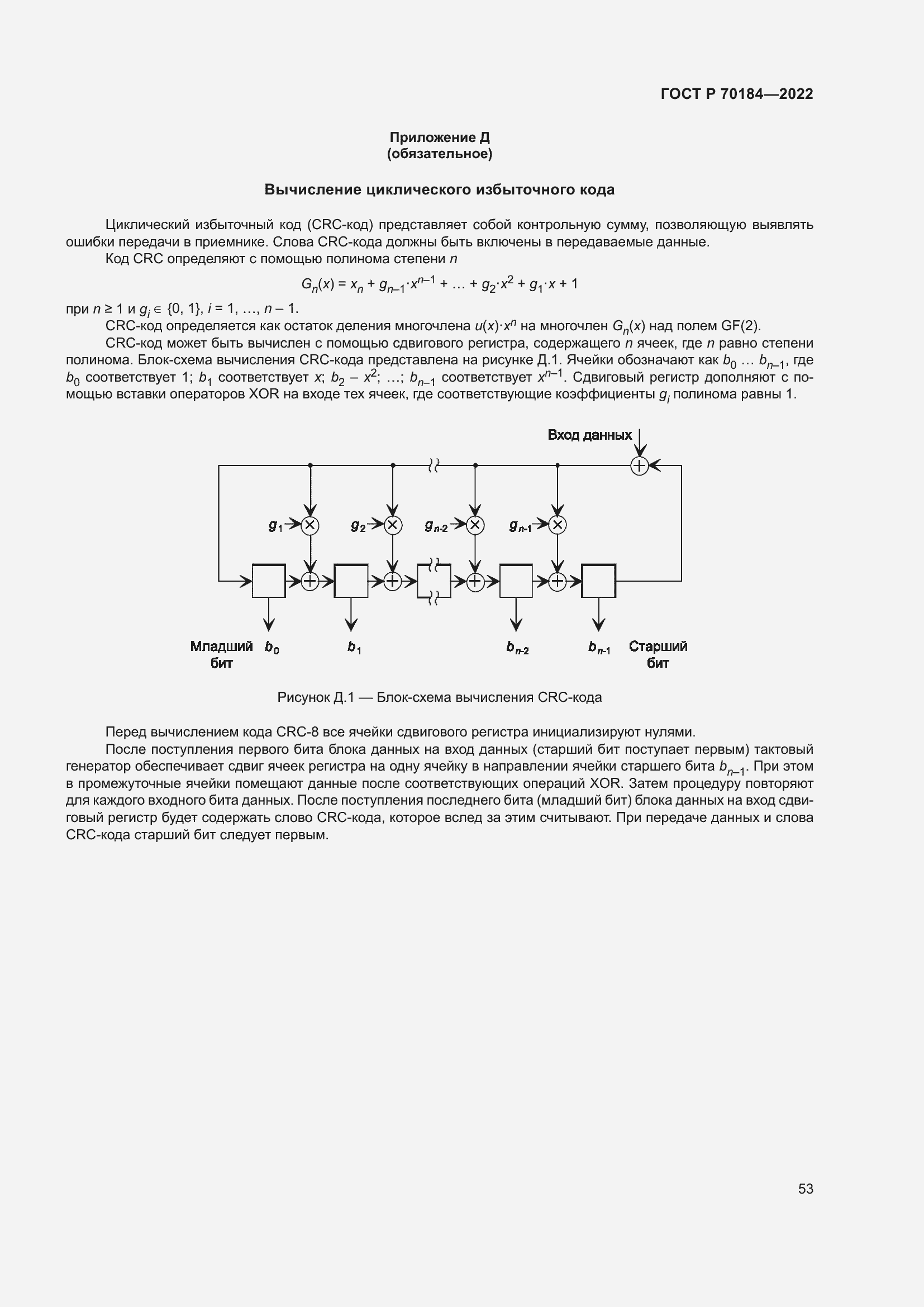Страница 57 ГОСТ Р 70184-2022
