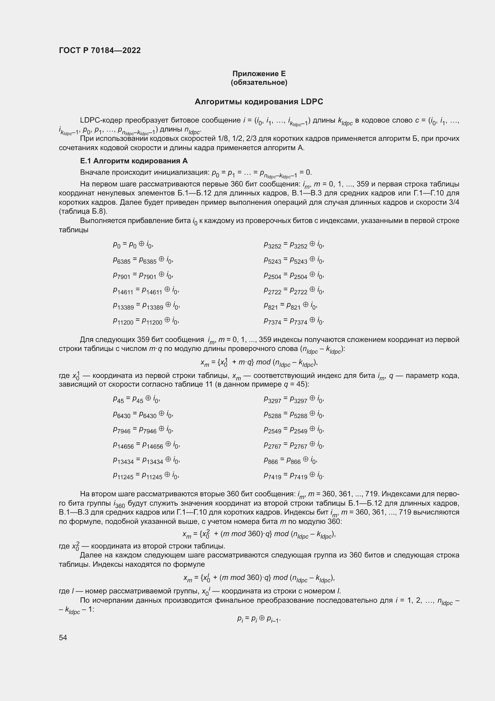 Страница 58 ГОСТ Р 70184-2022