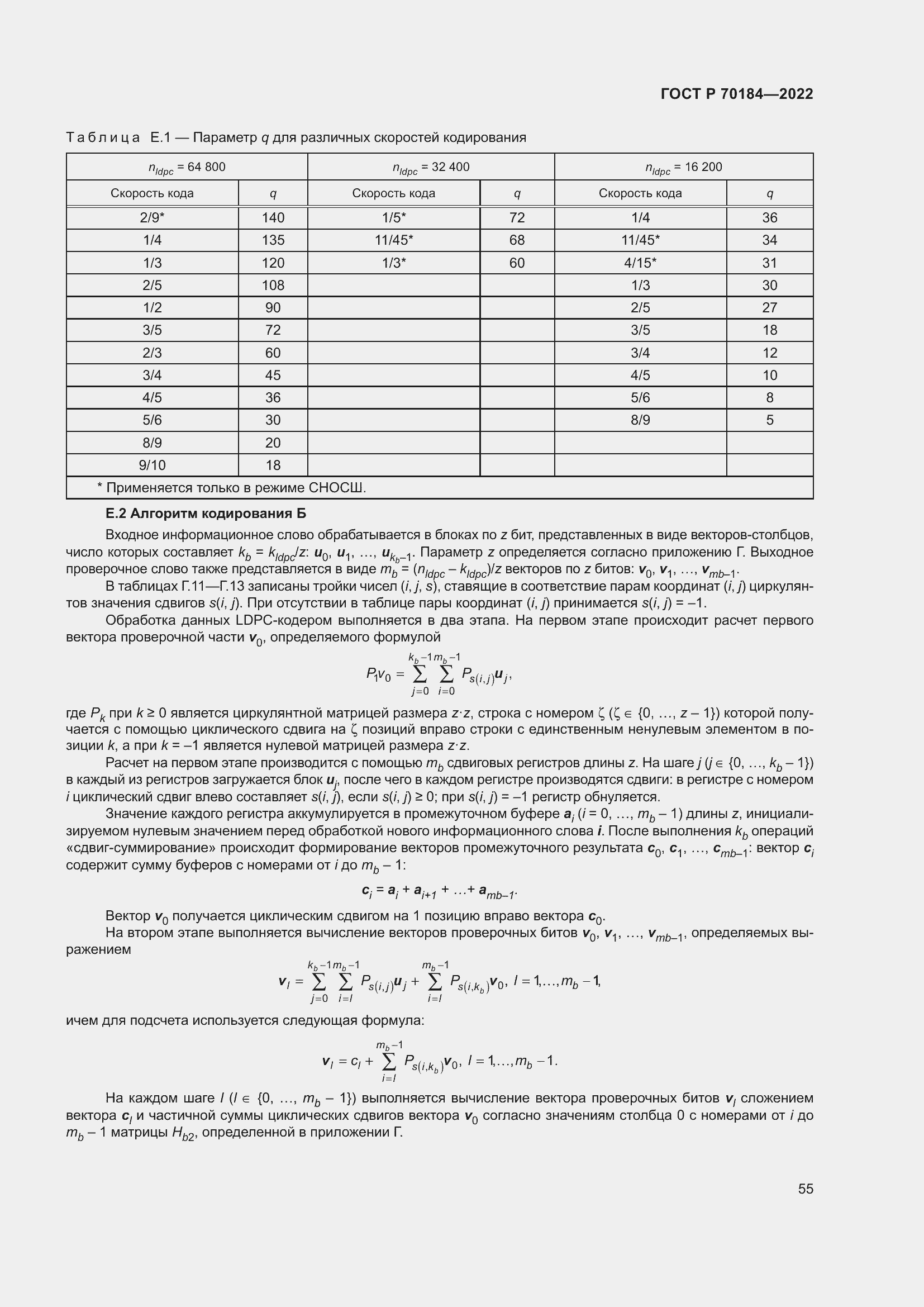 Страница 59 ГОСТ Р 70184-2022