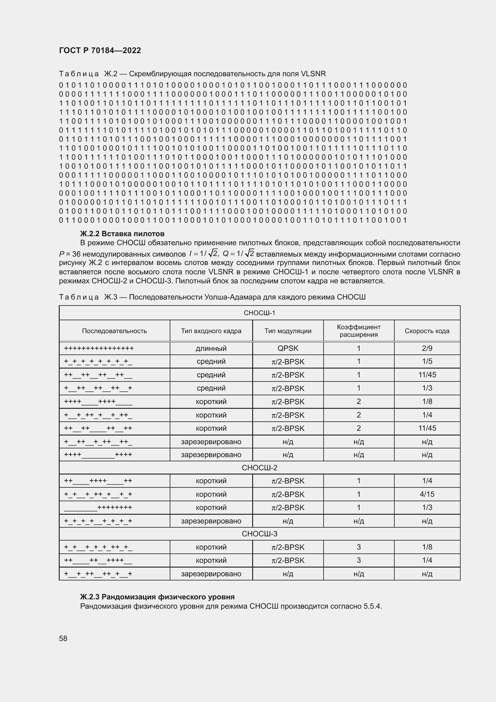 Страница 62 ГОСТ Р 70184-2022