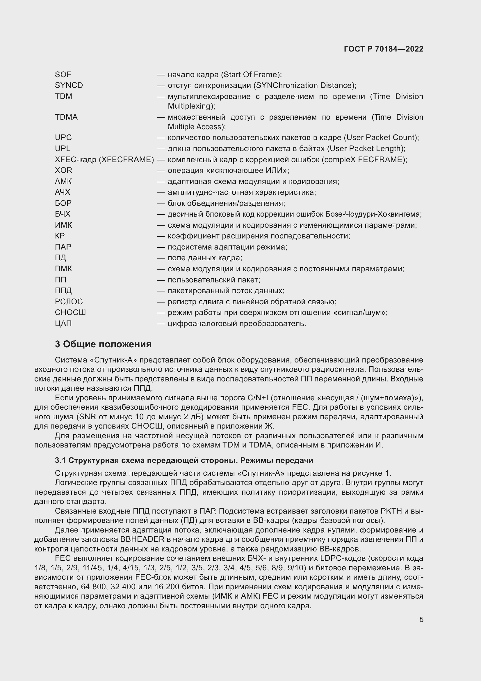 Страница 9 ГОСТ Р 70184-2022