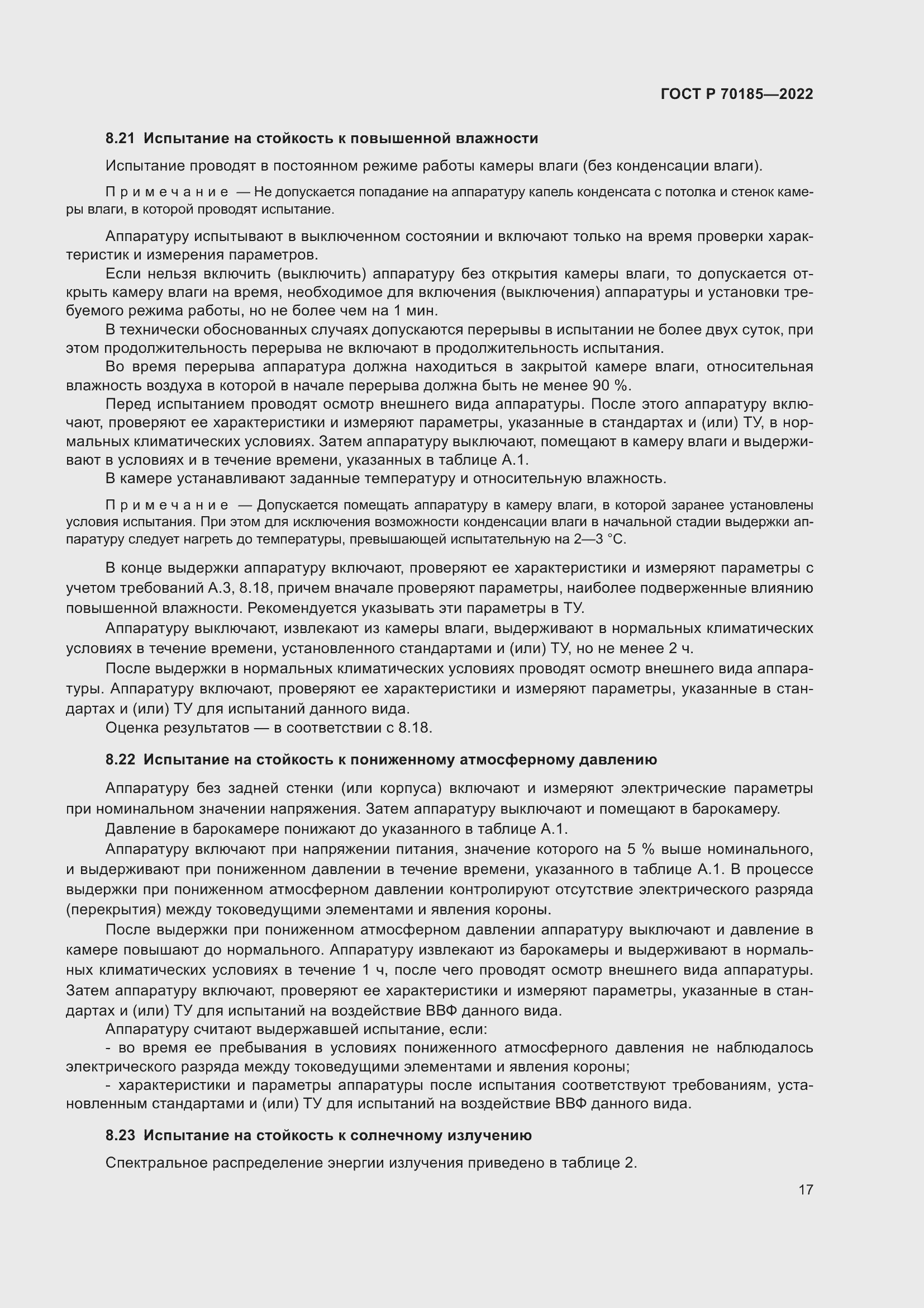 Страница 21 ГОСТ Р 70185-2022