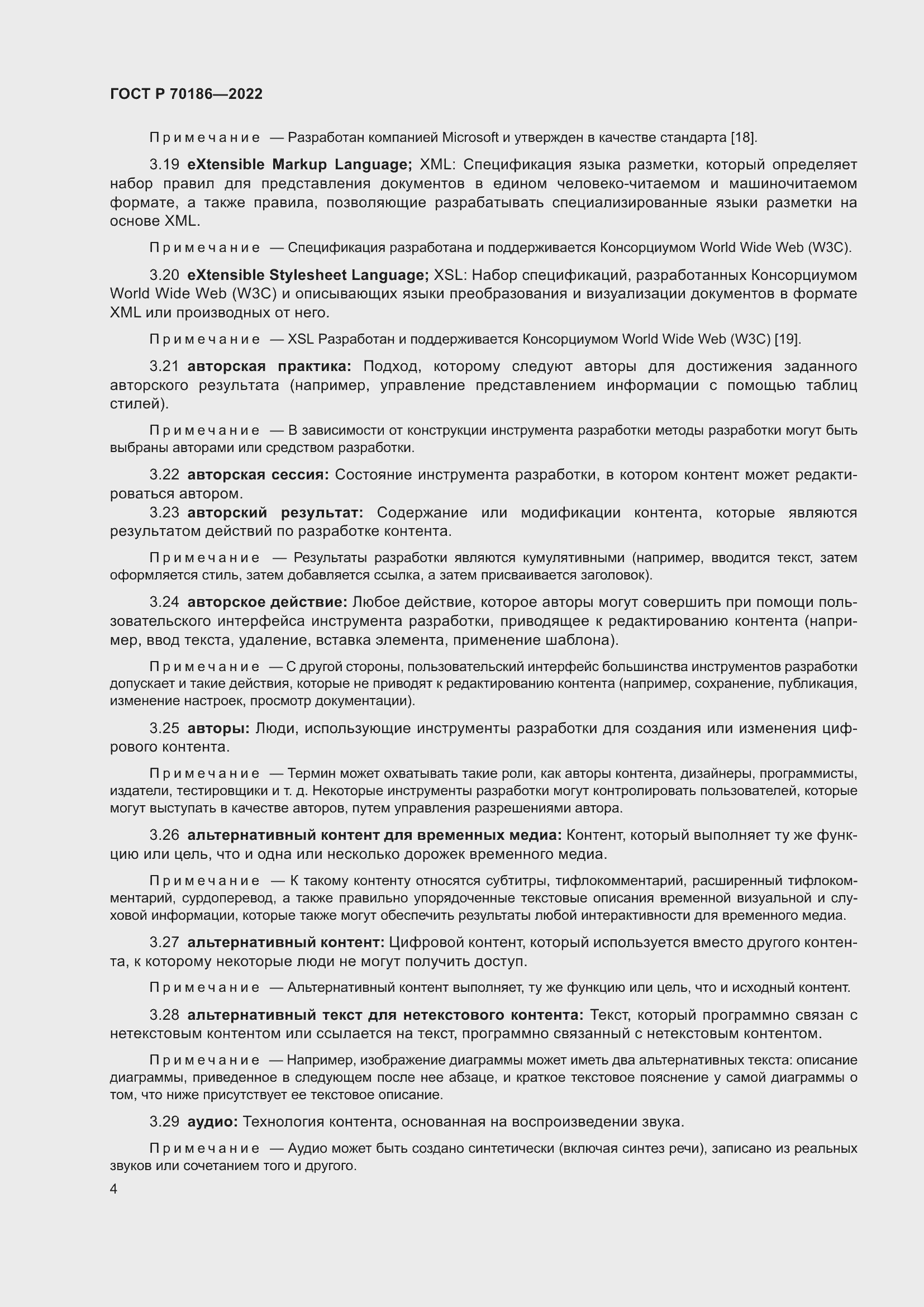 Страница 10 ГОСТ Р 70186-2022