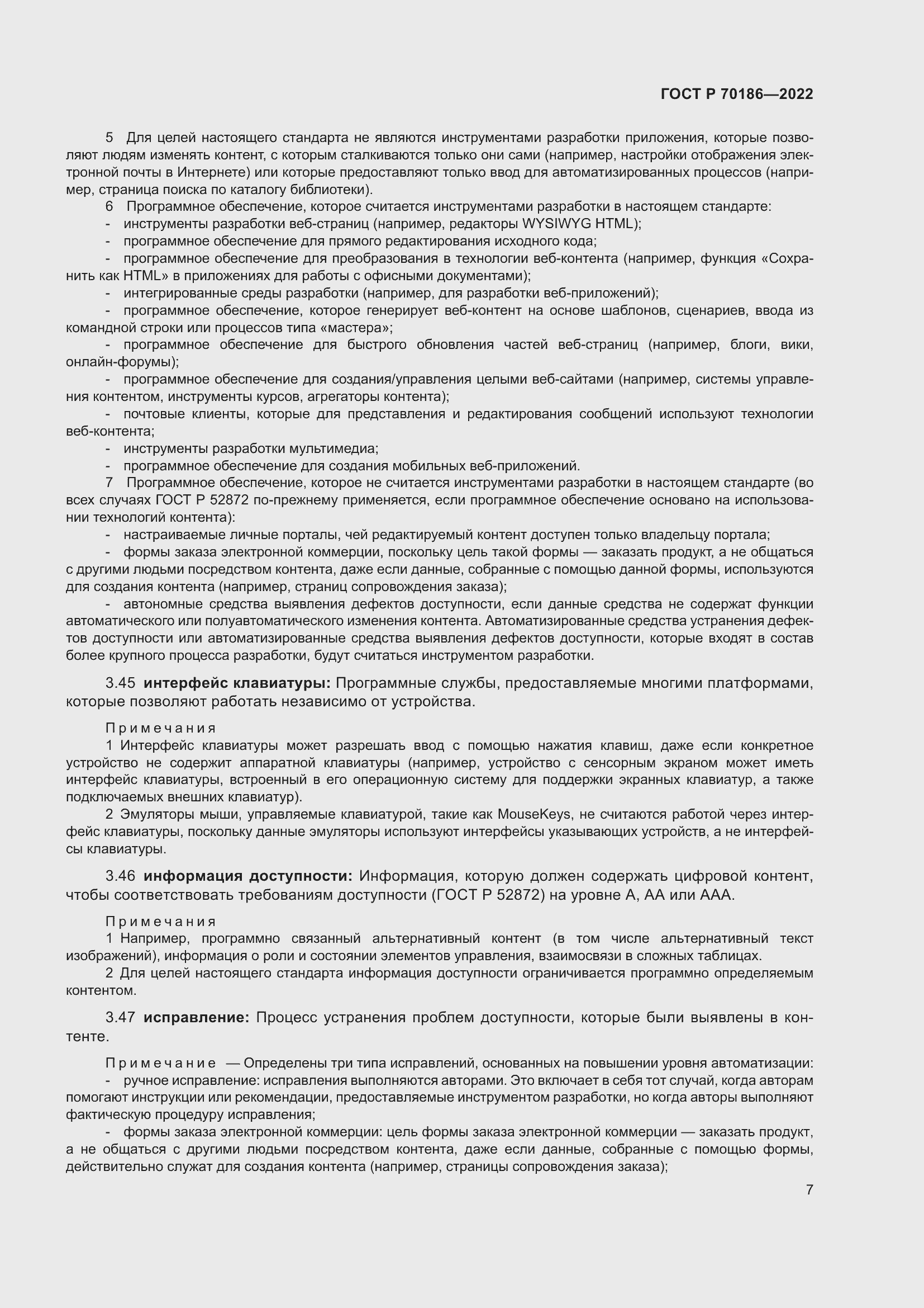 Страница 13 ГОСТ Р 70186-2022