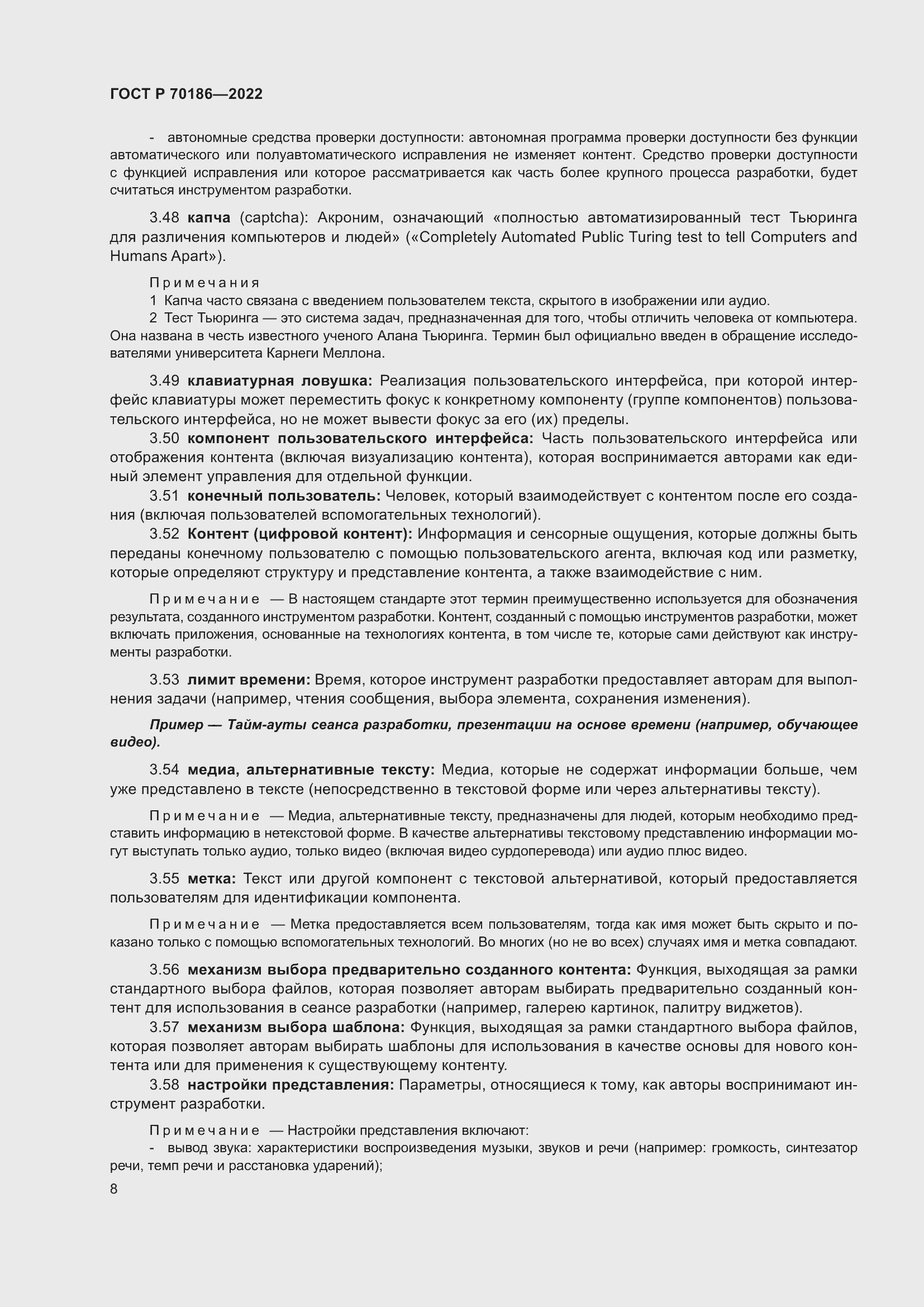 Страница 14 ГОСТ Р 70186-2022