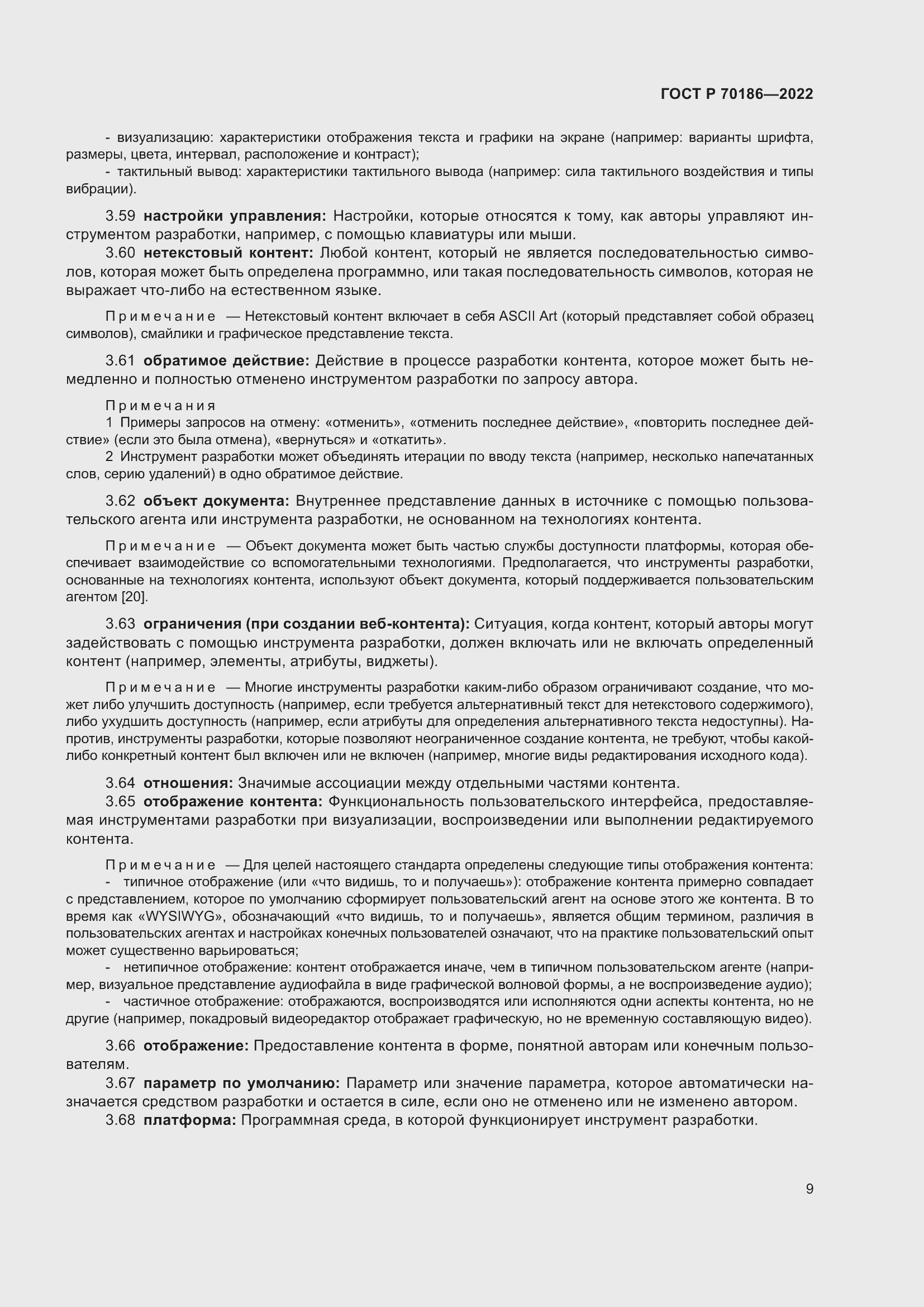 Страница 15 ГОСТ Р 70186-2022