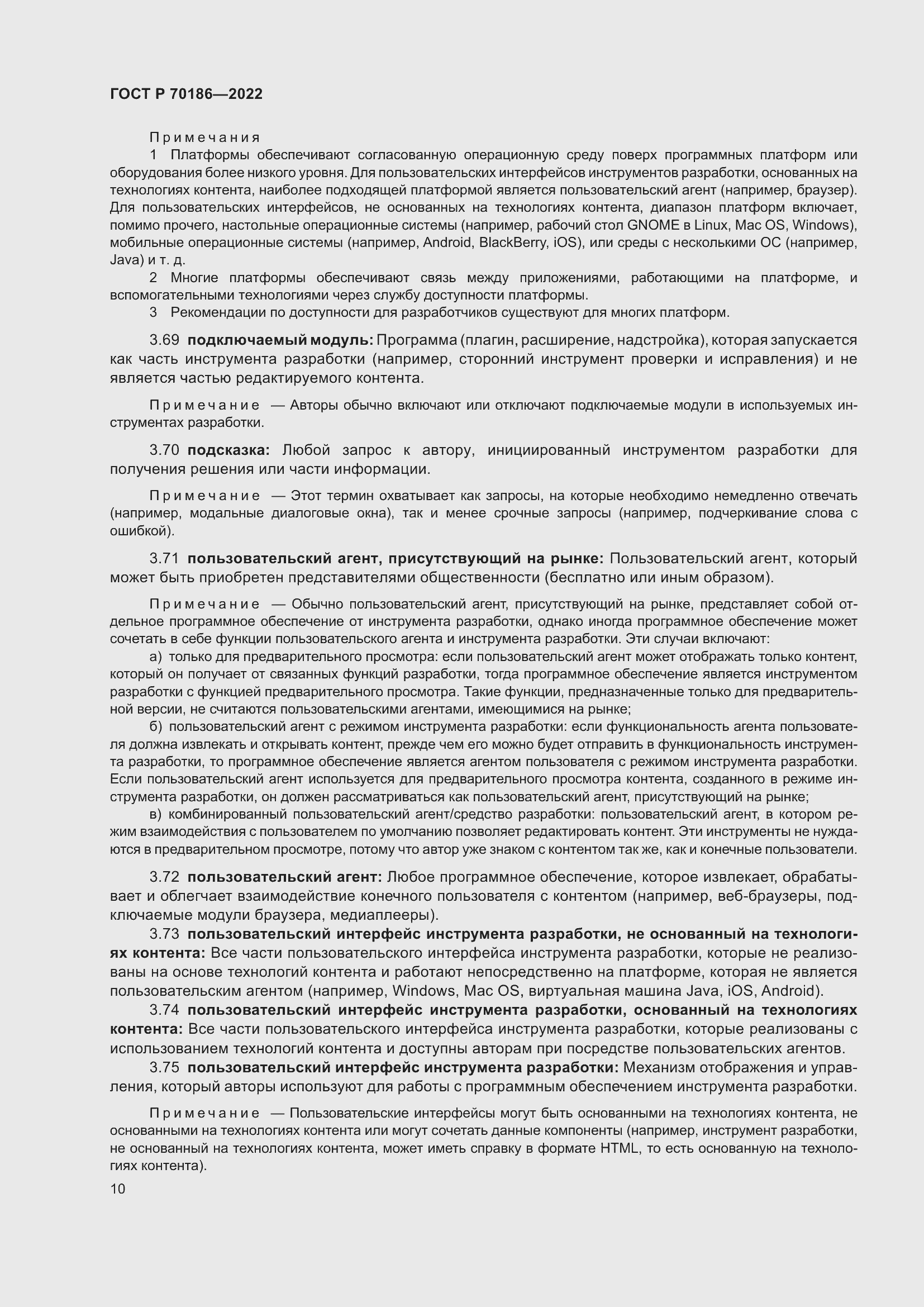 Страница 16 ГОСТ Р 70186-2022