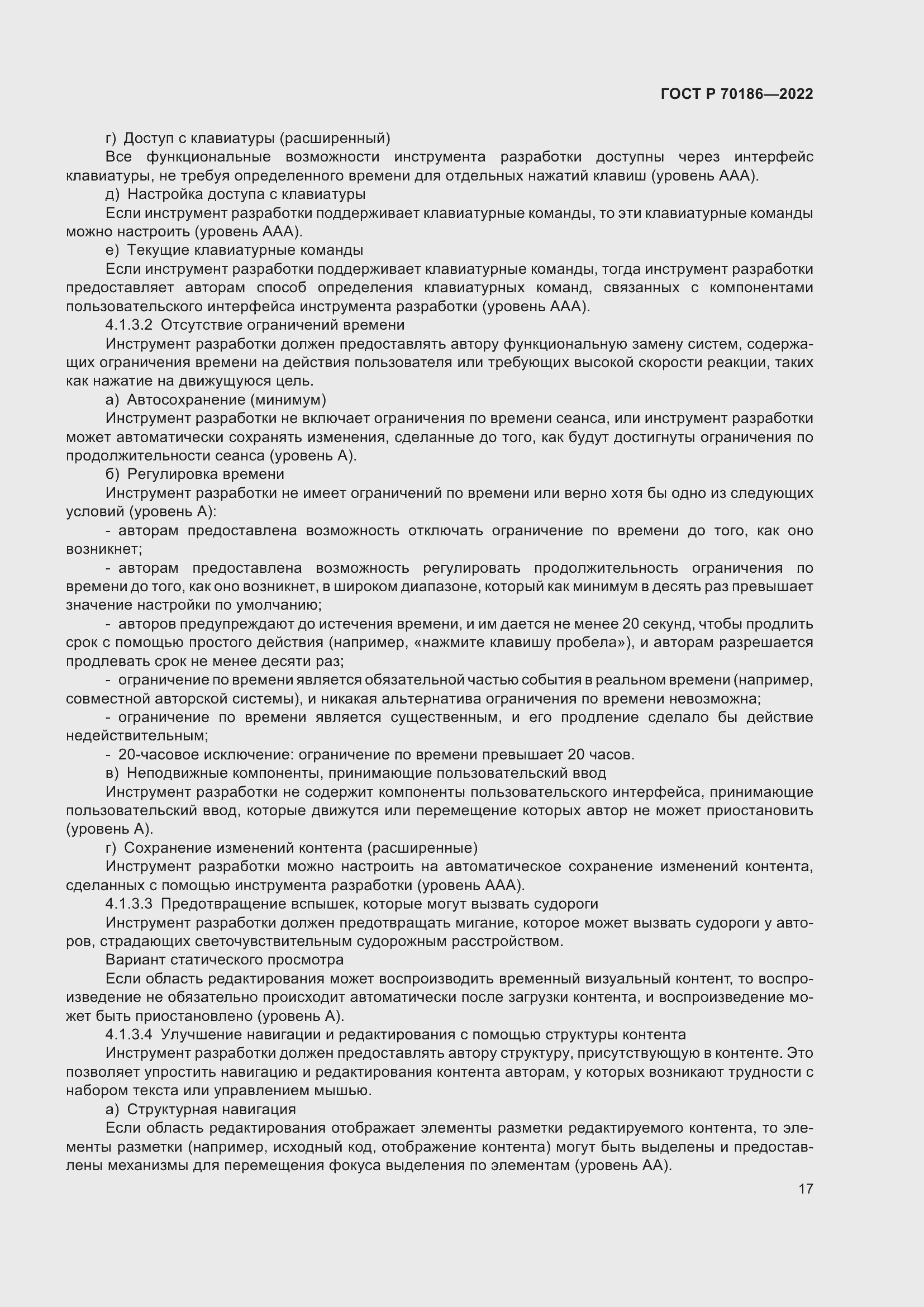 Страница 23 ГОСТ Р 70186-2022