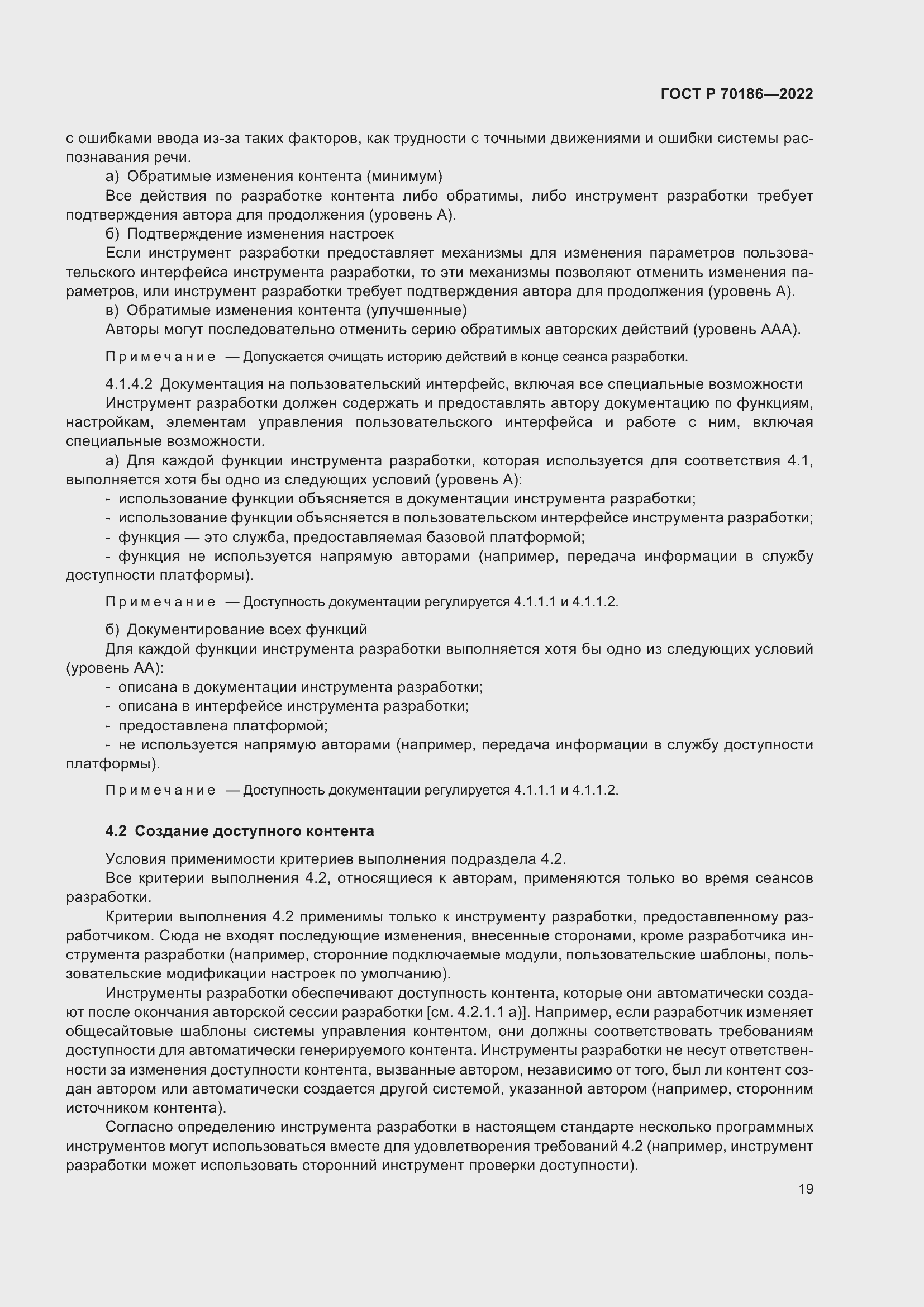 Страница 25 ГОСТ Р 70186-2022