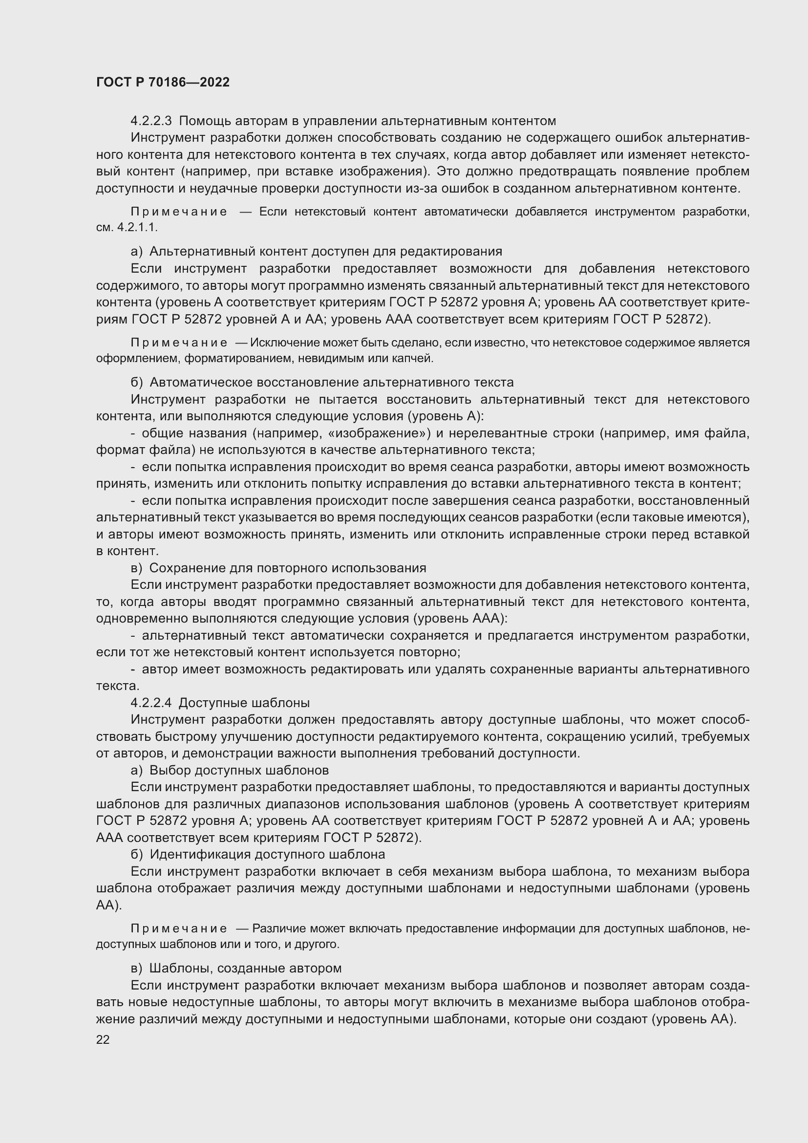 Страница 28 ГОСТ Р 70186-2022