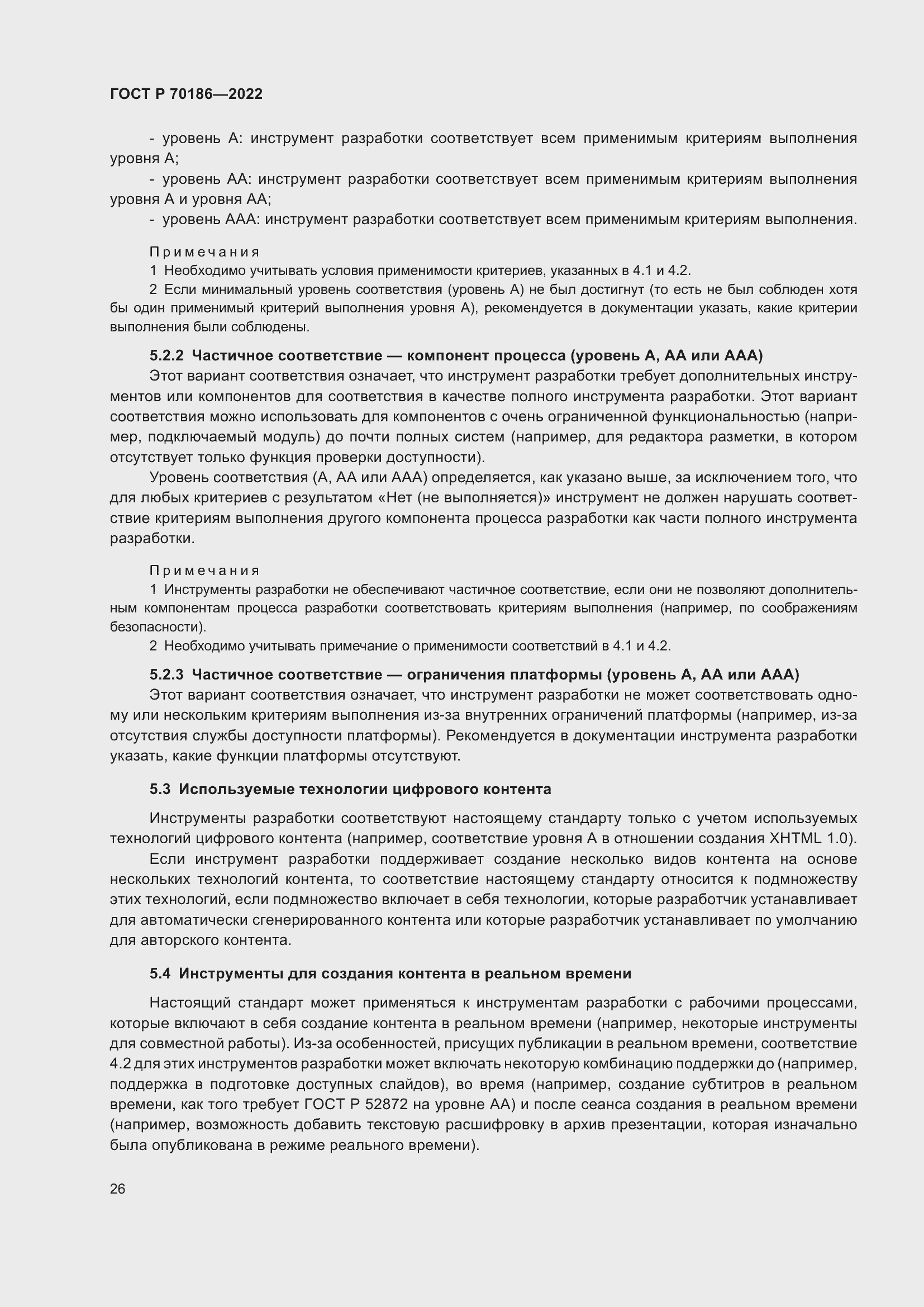 Страница 32 ГОСТ Р 70186-2022