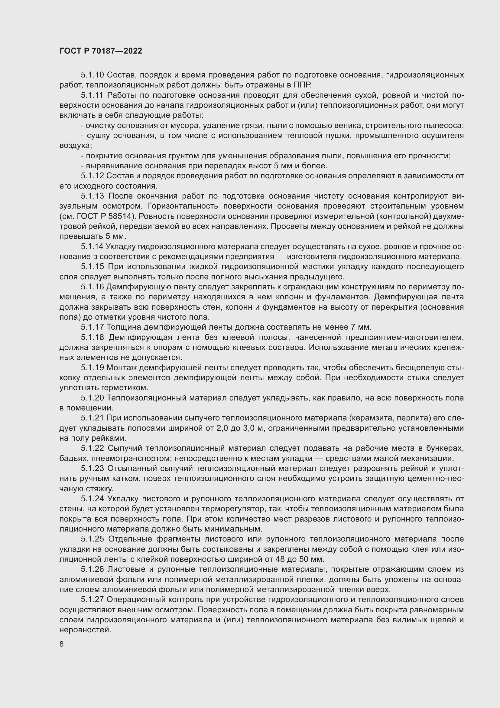 Страница 12 ГОСТ Р 70187-2022