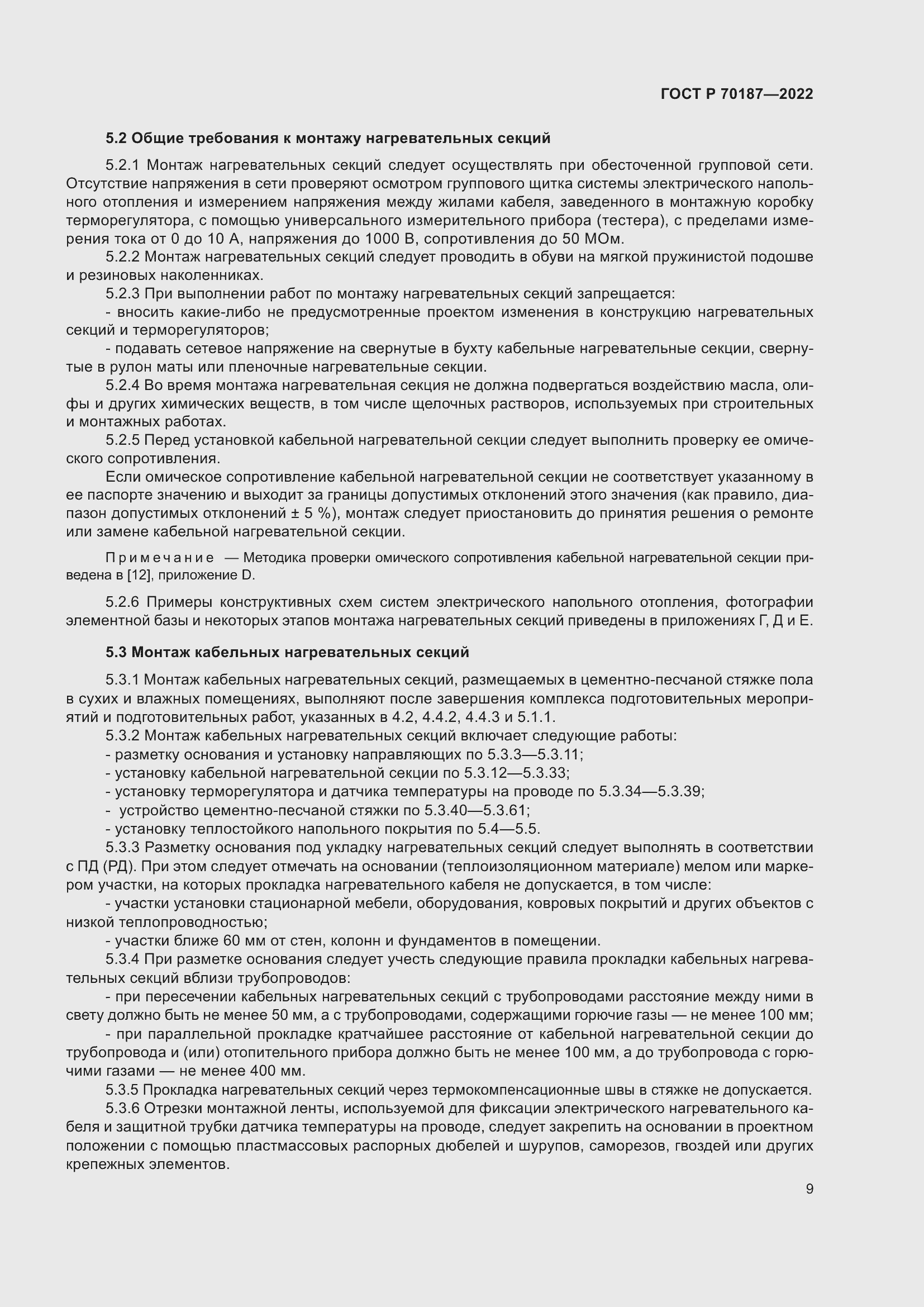 Страница 13 ГОСТ Р 70187-2022