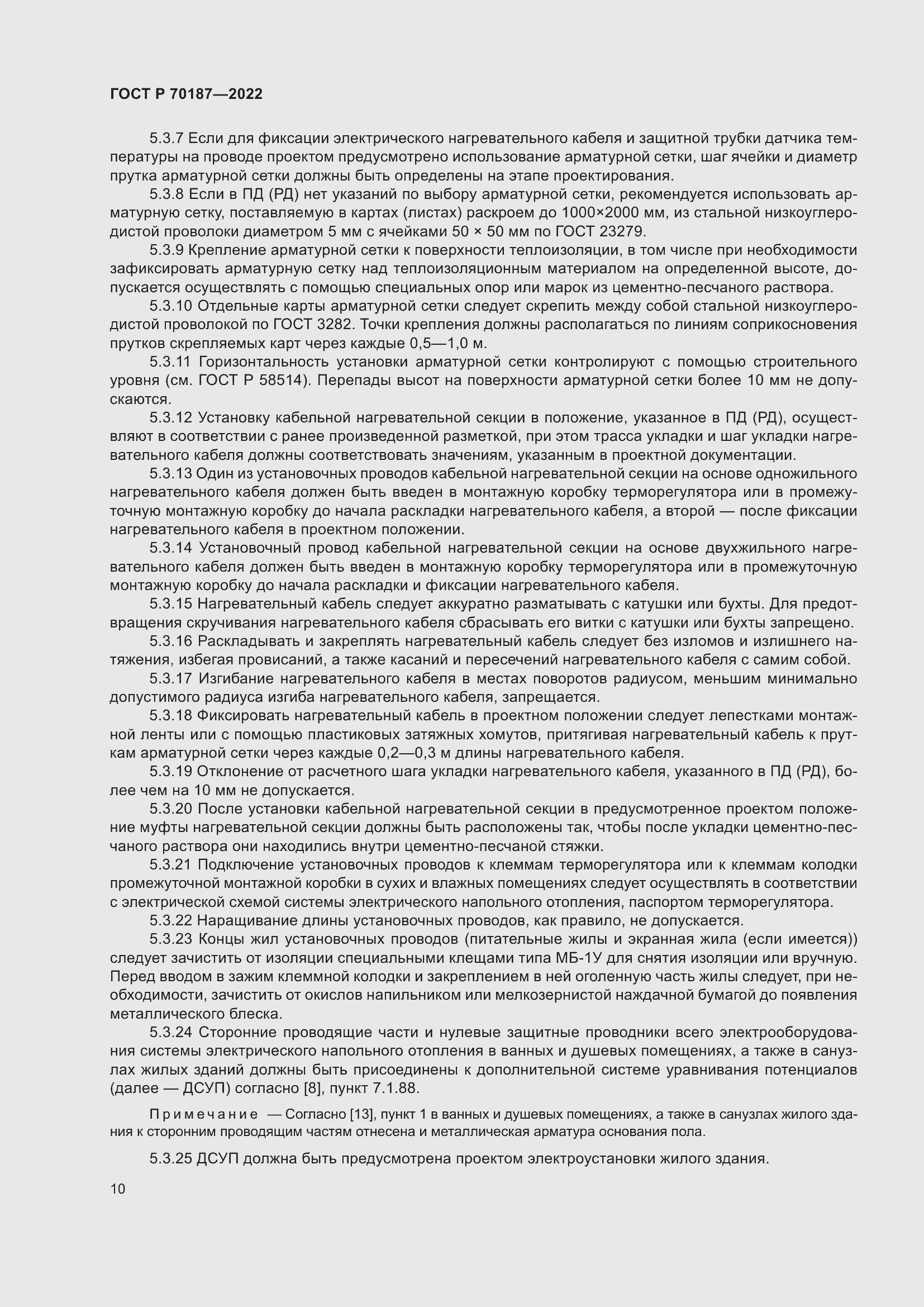 Страница 14 ГОСТ Р 70187-2022