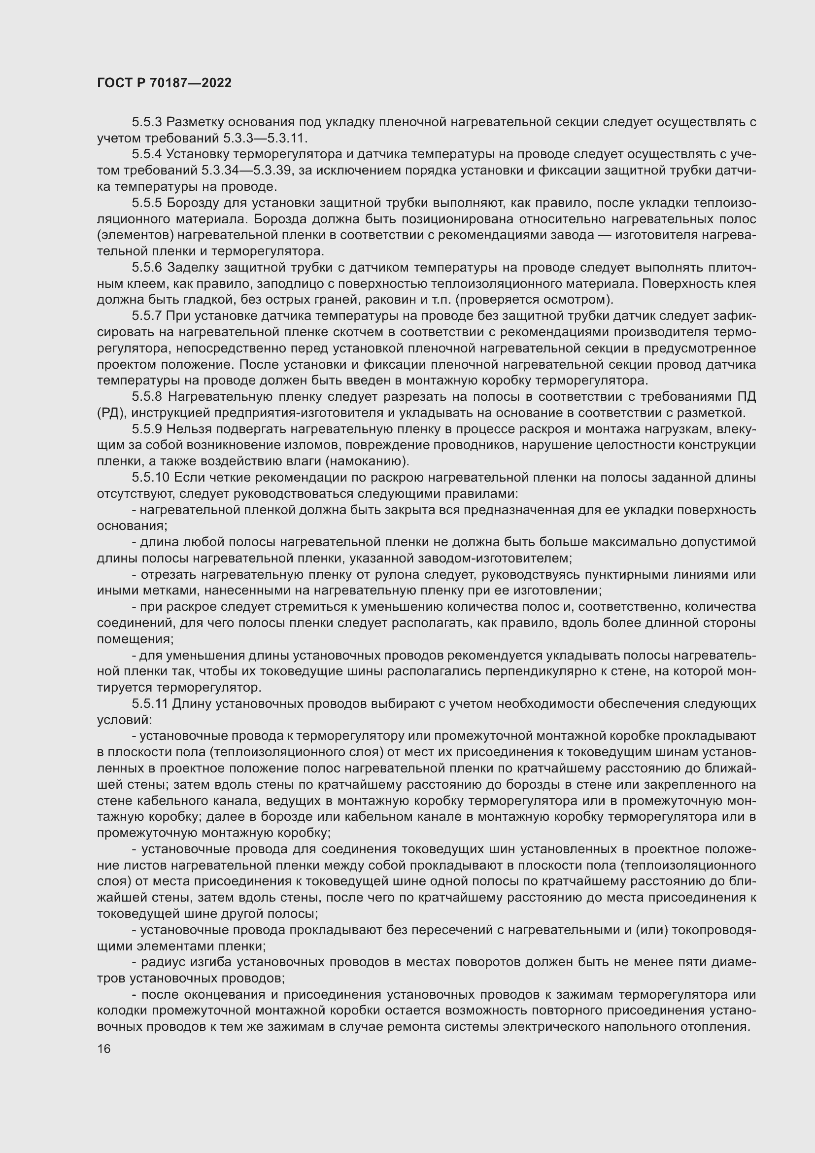 Страница 20 ГОСТ Р 70187-2022