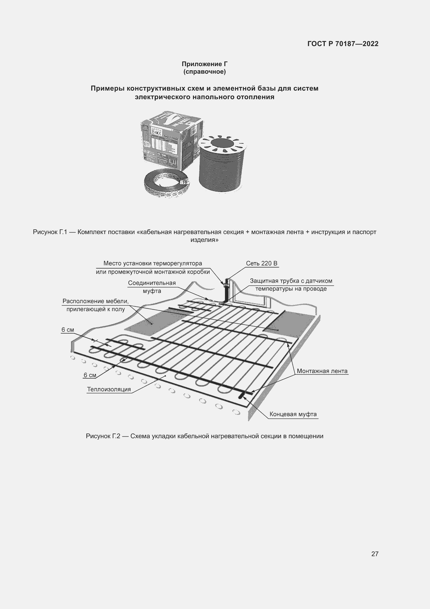 Страница 31 ГОСТ Р 70187-2022