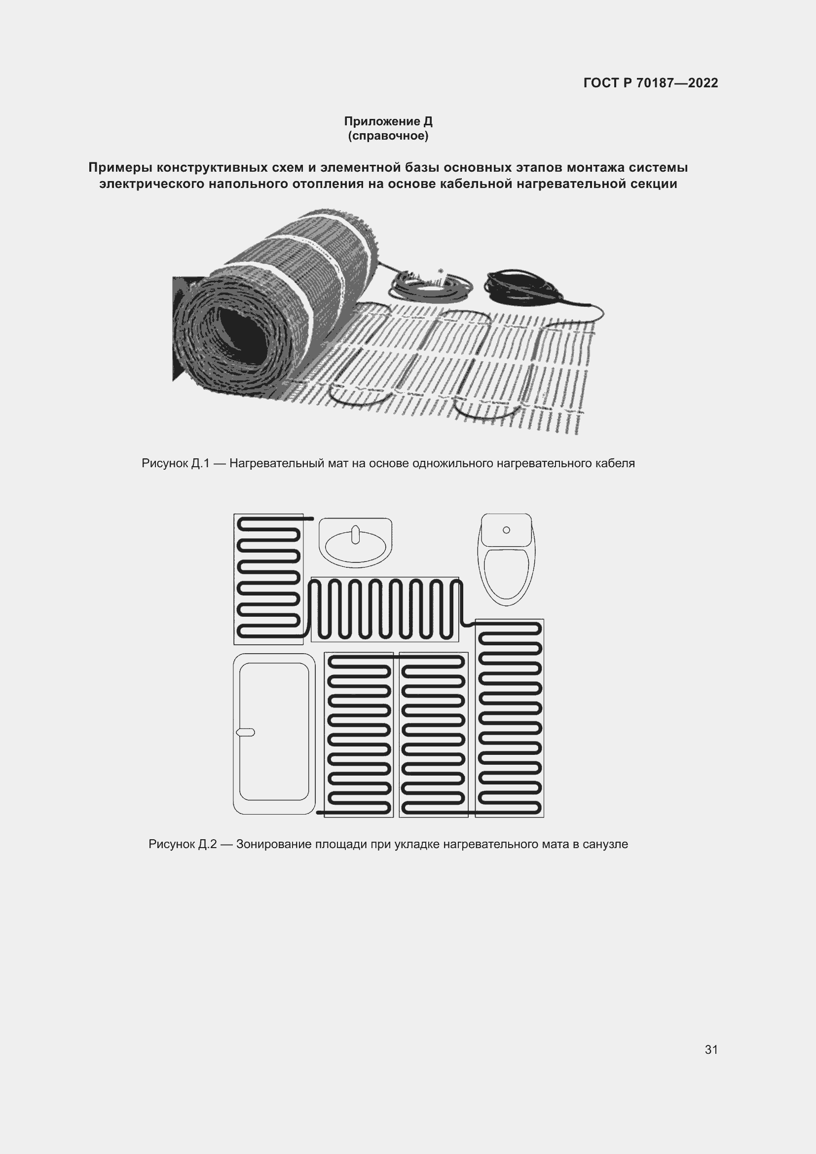 Страница 35 ГОСТ Р 70187-2022