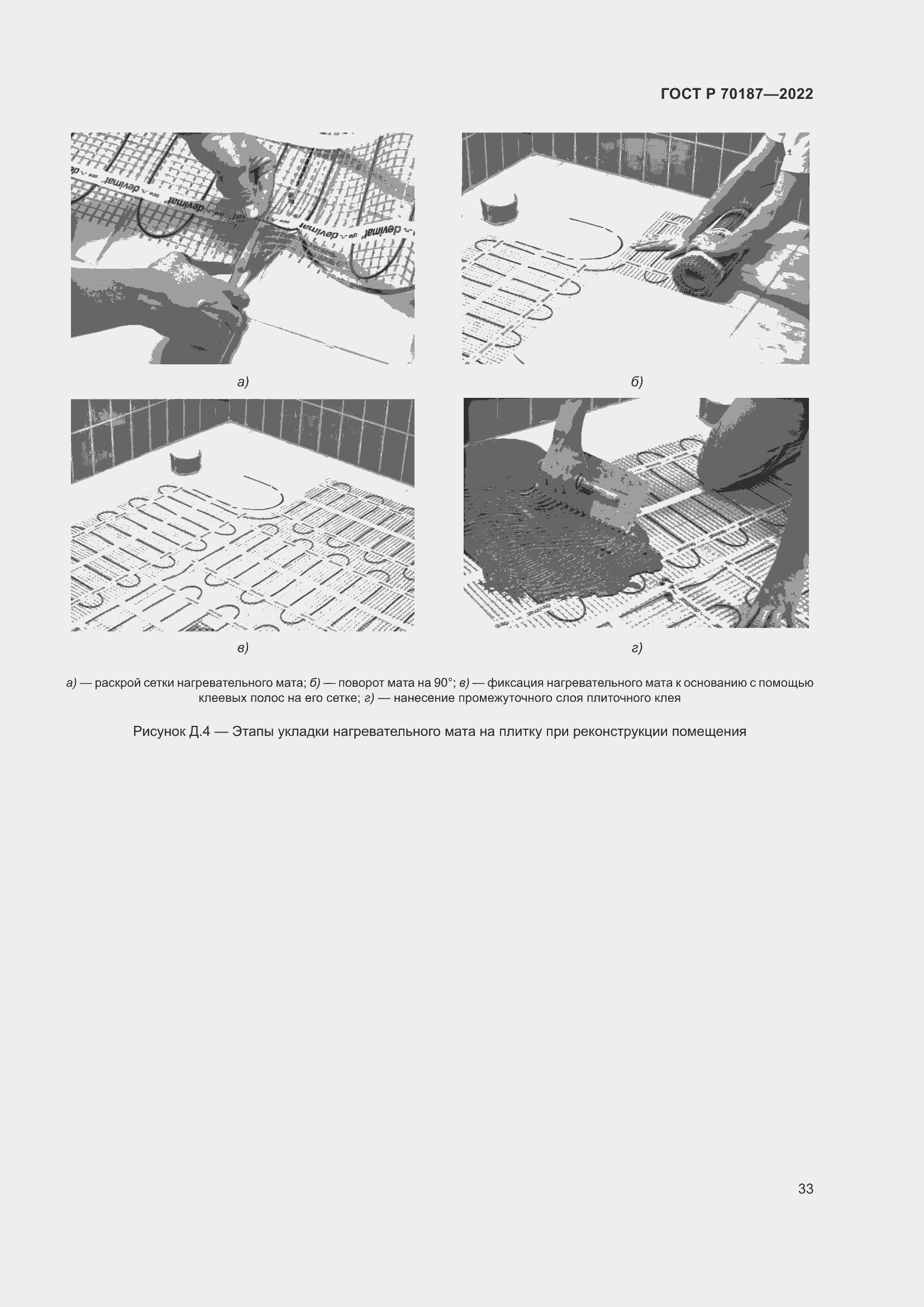 Страница 37 ГОСТ Р 70187-2022