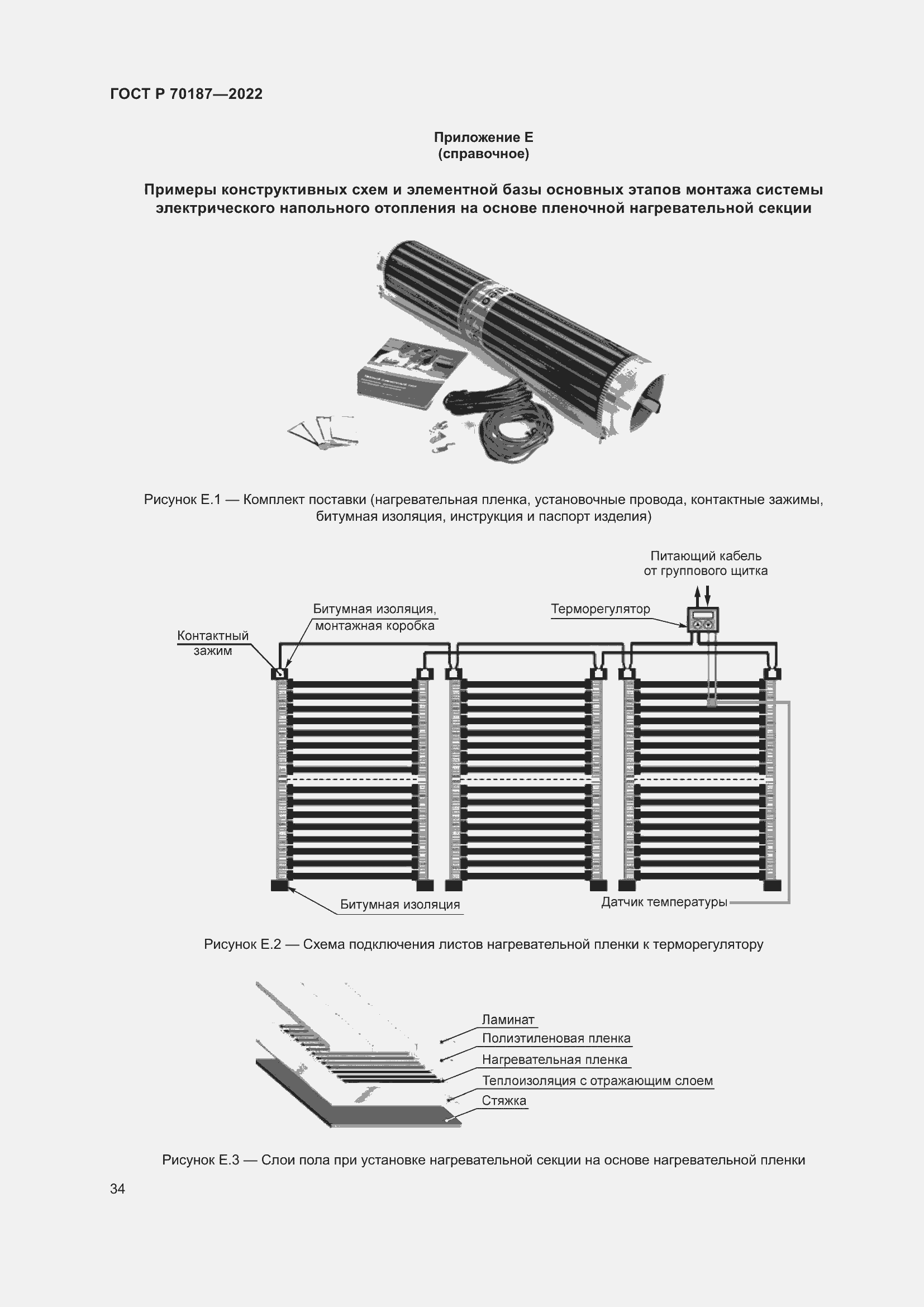 Страница 38 ГОСТ Р 70187-2022