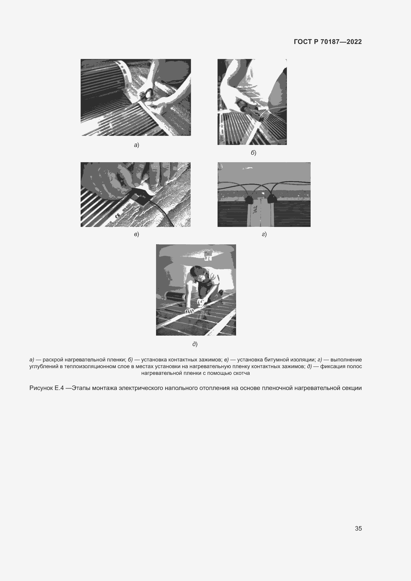 Страница 39 ГОСТ Р 70187-2022